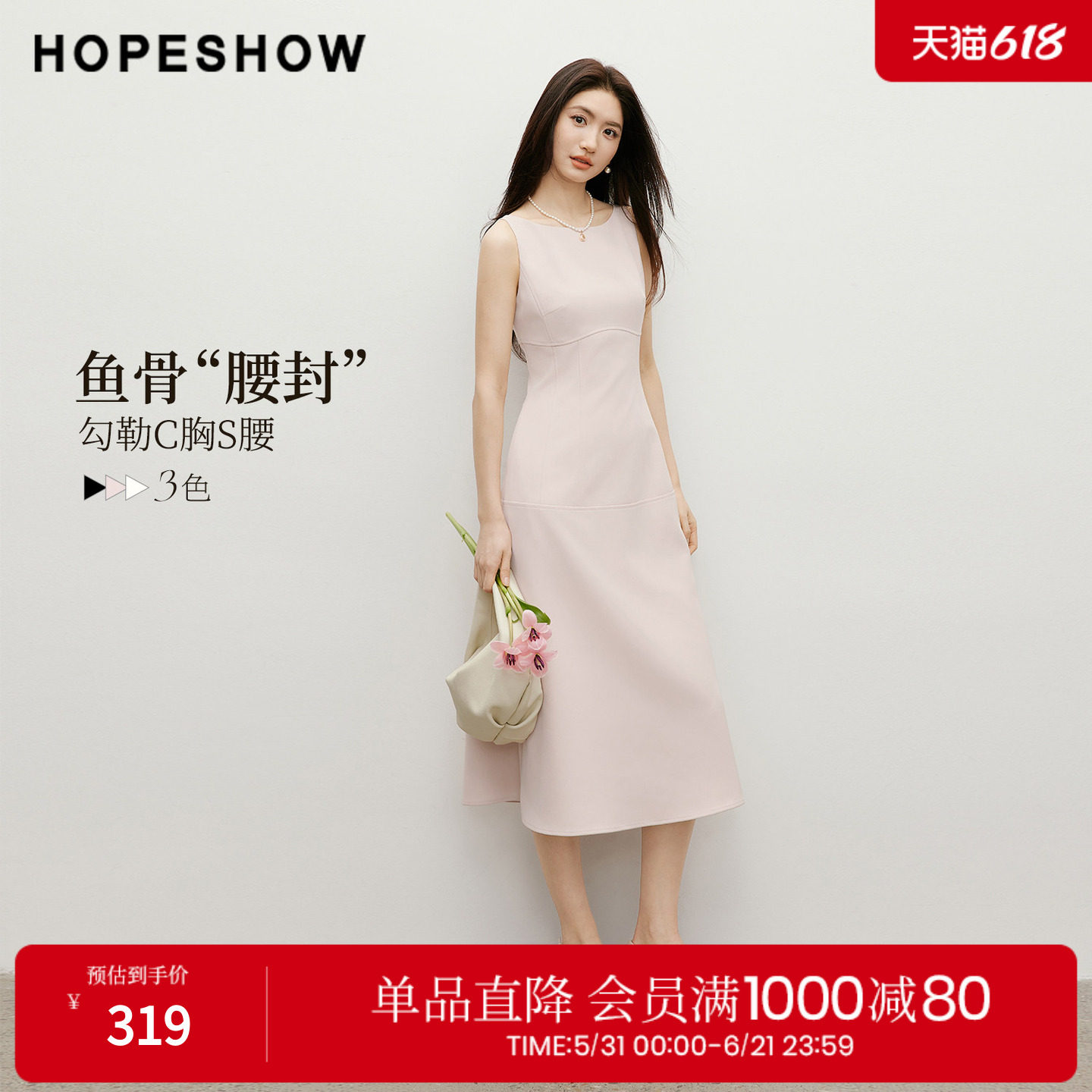 红袖2026春季新款女装 结构线拼接弧形一字领无袖长款连衣裙