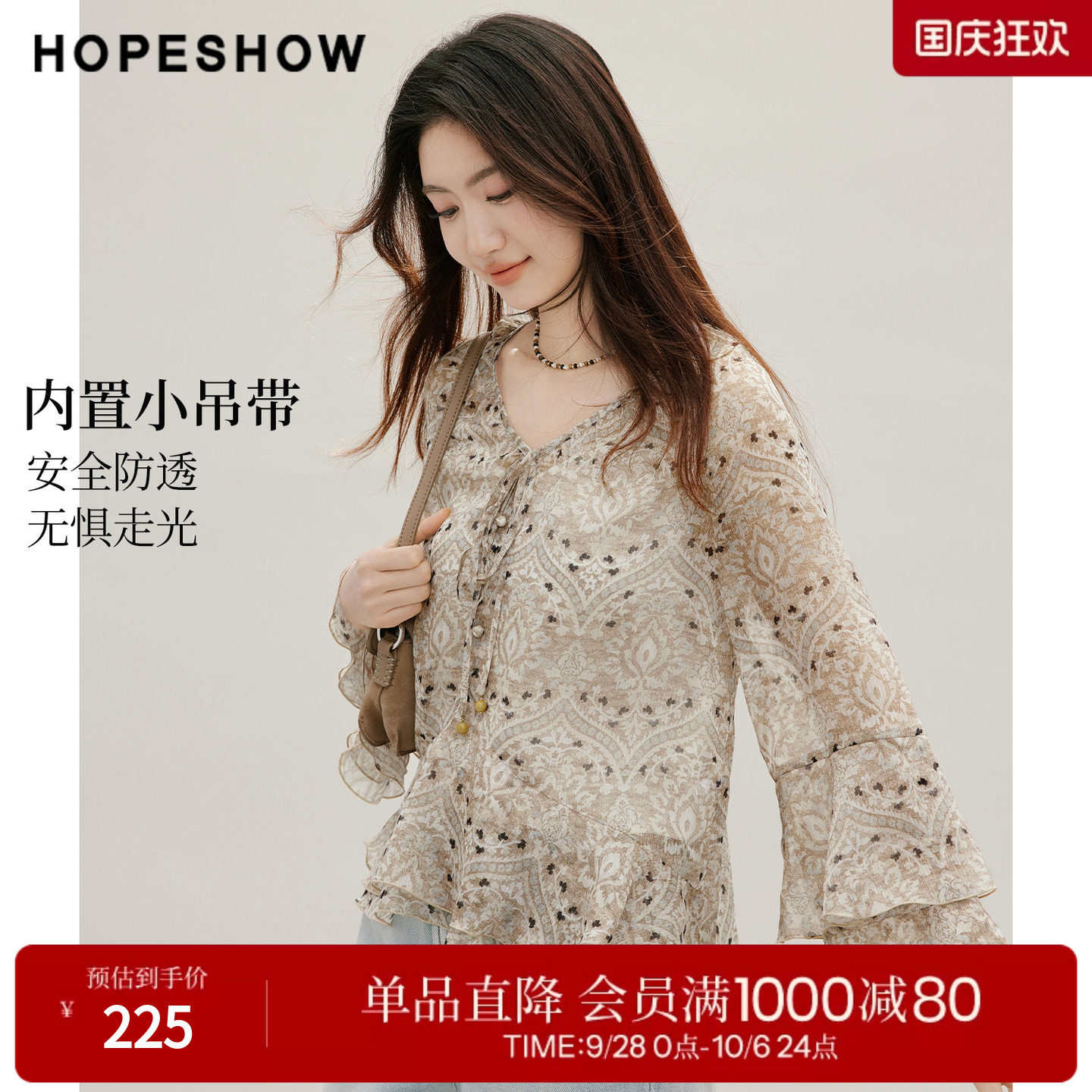 红袖2026秋季新款女装 印花雪纺不规则荷叶边喇叭袖V领上衣两件套
