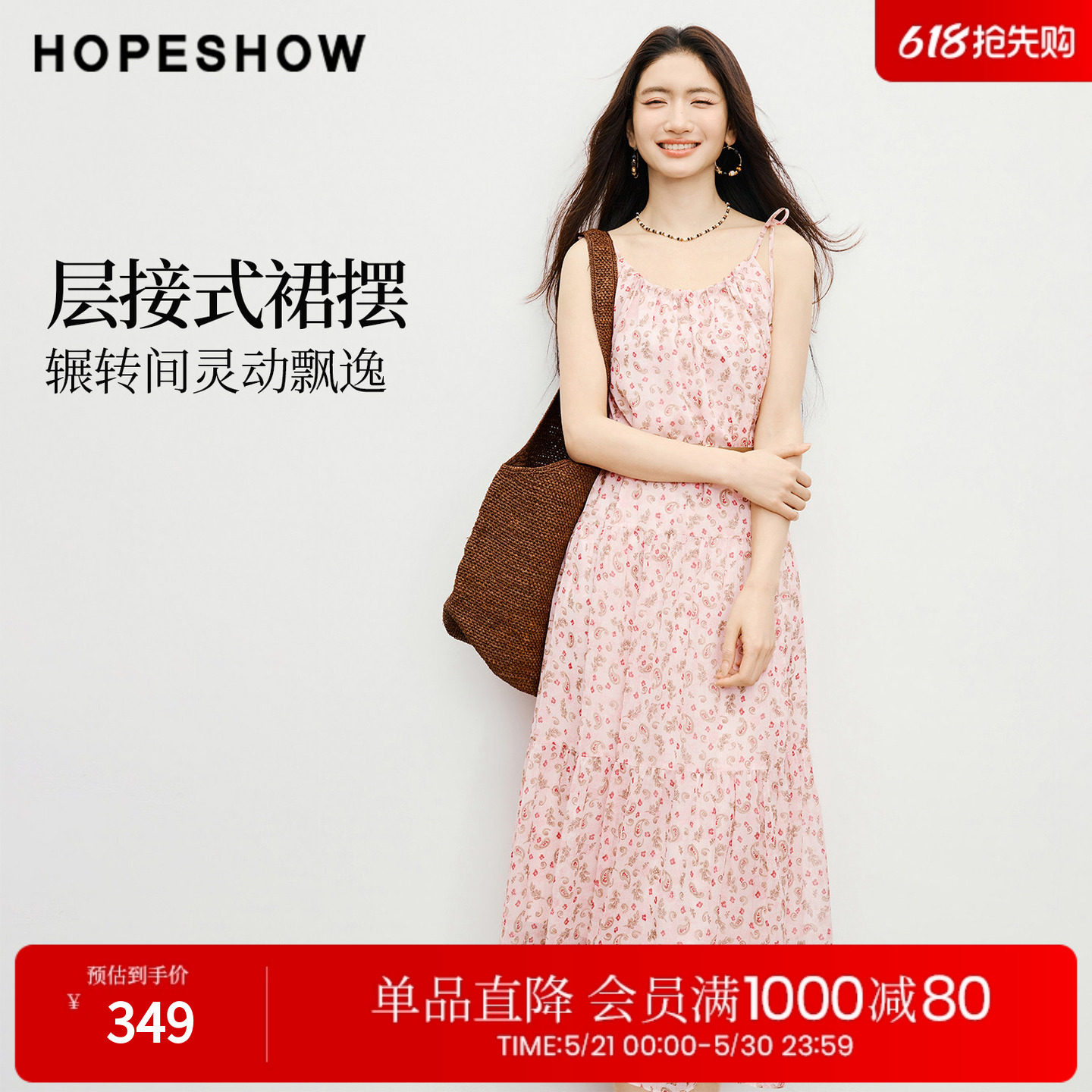 红袖2026春季新款女装 印花雪纺系带串珠捏褶拼接长款吊带连衣裙