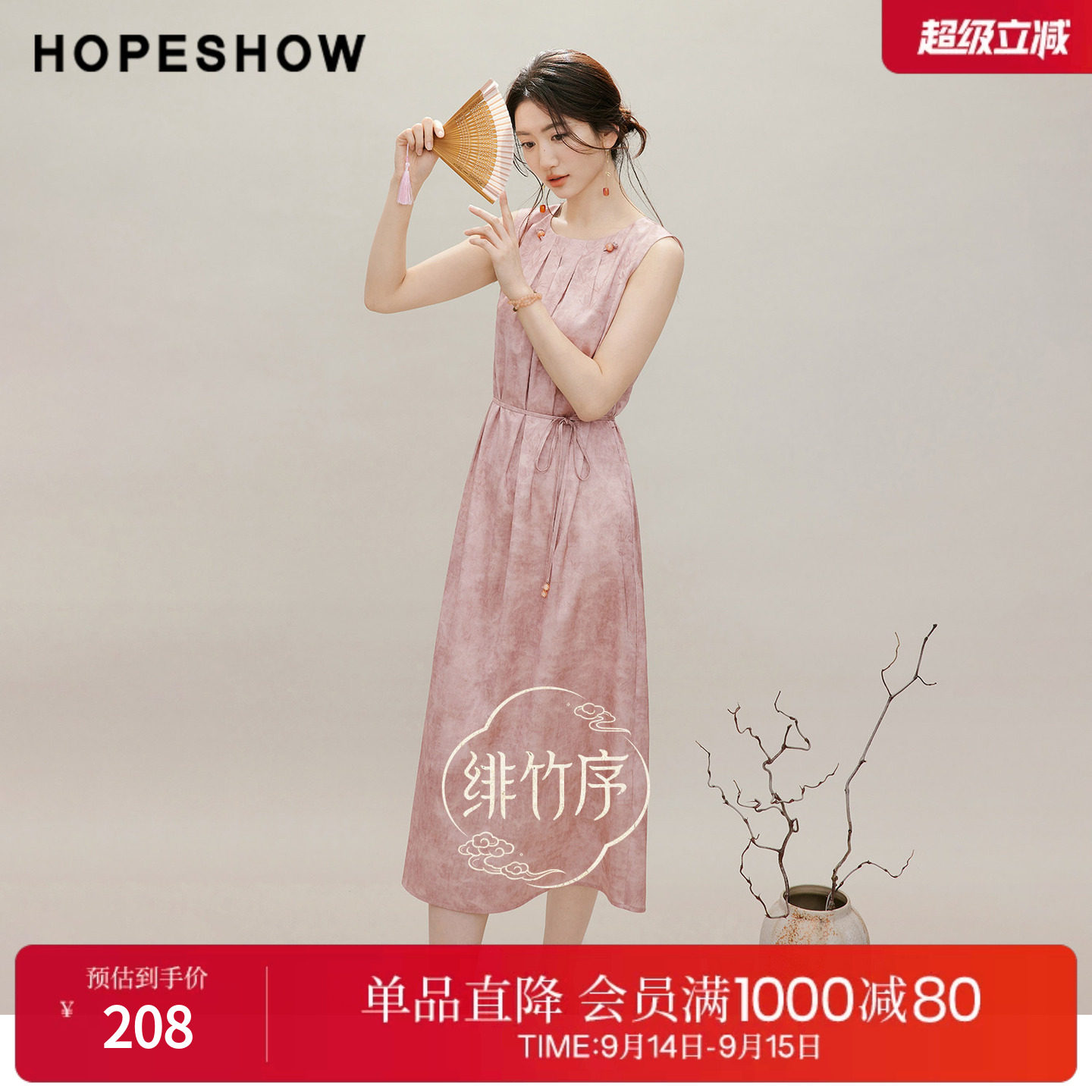 红袖2026夏季新款女装 国风暗纹提花系带串珠压褶无袖圆领连衣裙图片