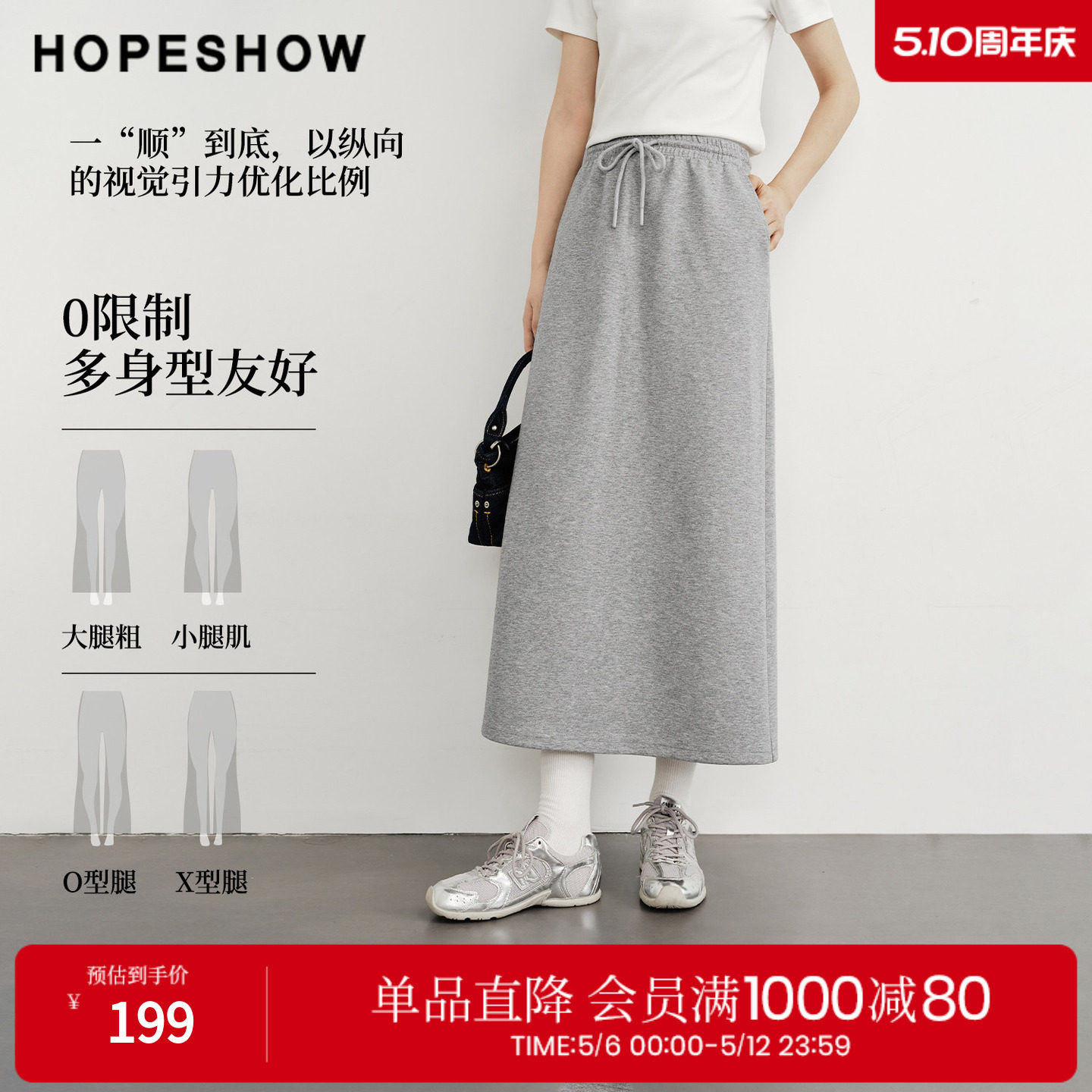 红袖2026春季新款女装 后开叉系带松紧腰长款直筒半身裙