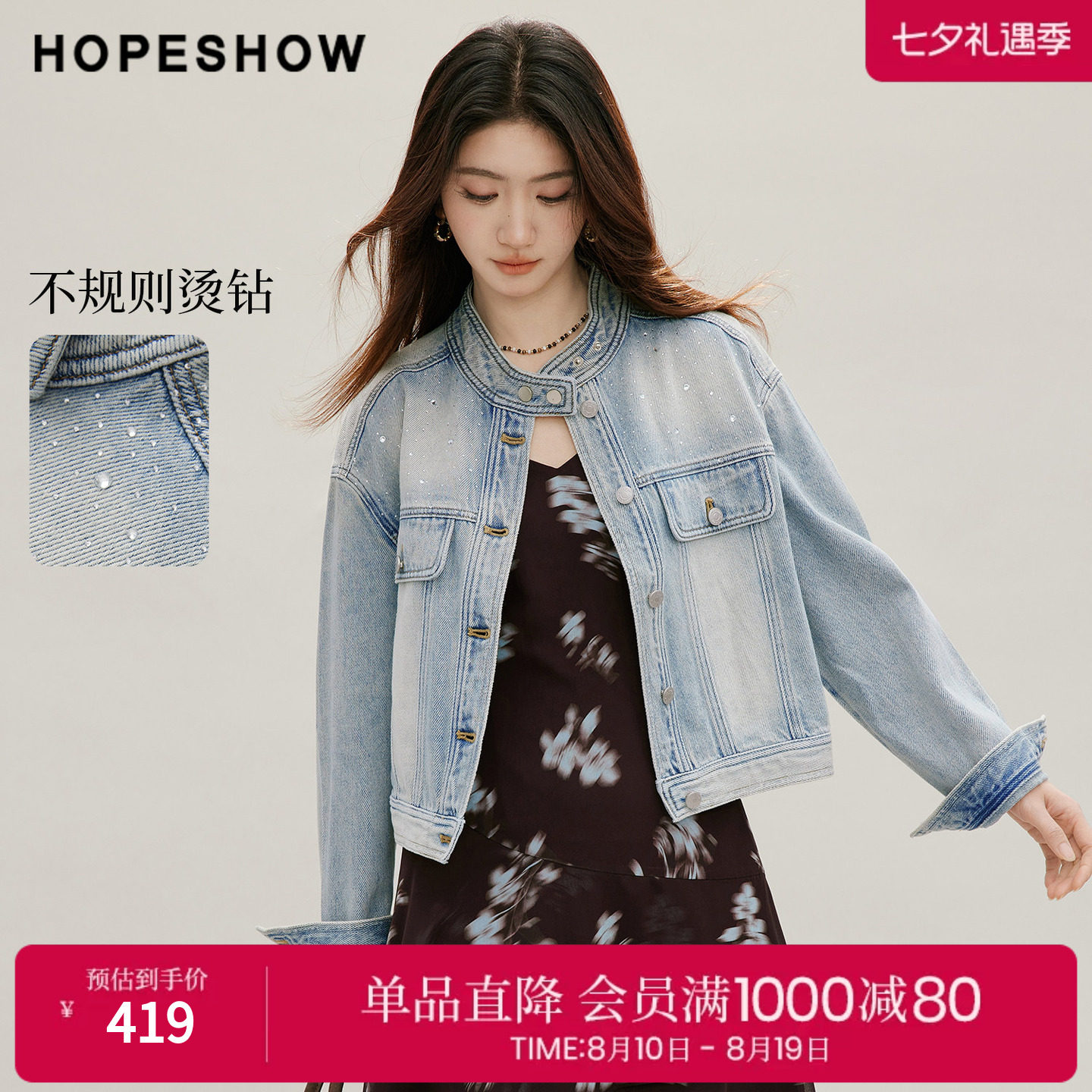 红袖2026秋季新款女装 复古渐变水洗不规则烫钻长袖立领牛仔外套