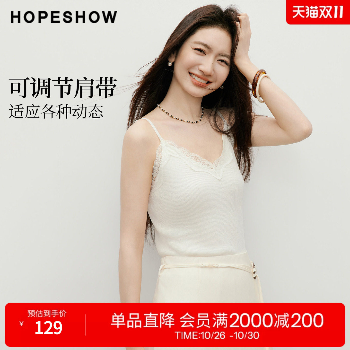 红袖2026夏季新款女装 白色蕾丝花边拼接细坑条针织背心
