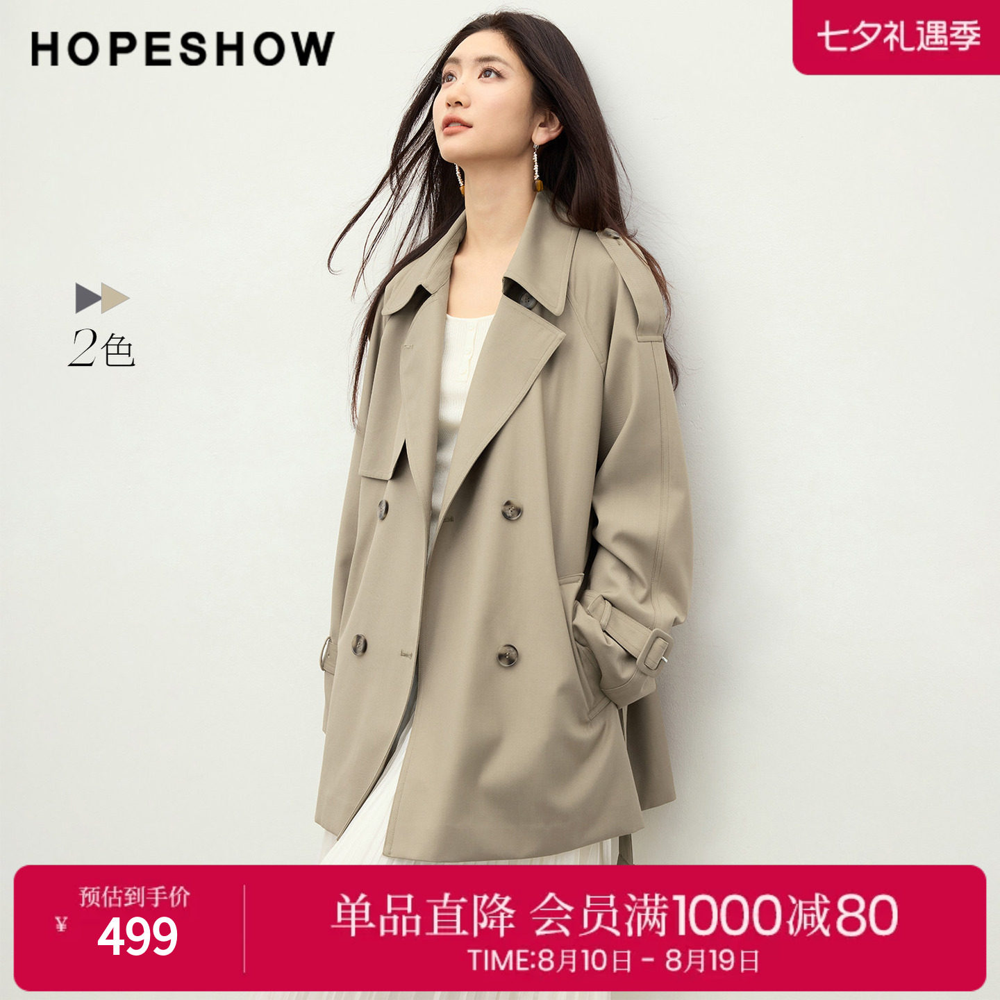 红袖春秋复古双排扣长袖风衣女