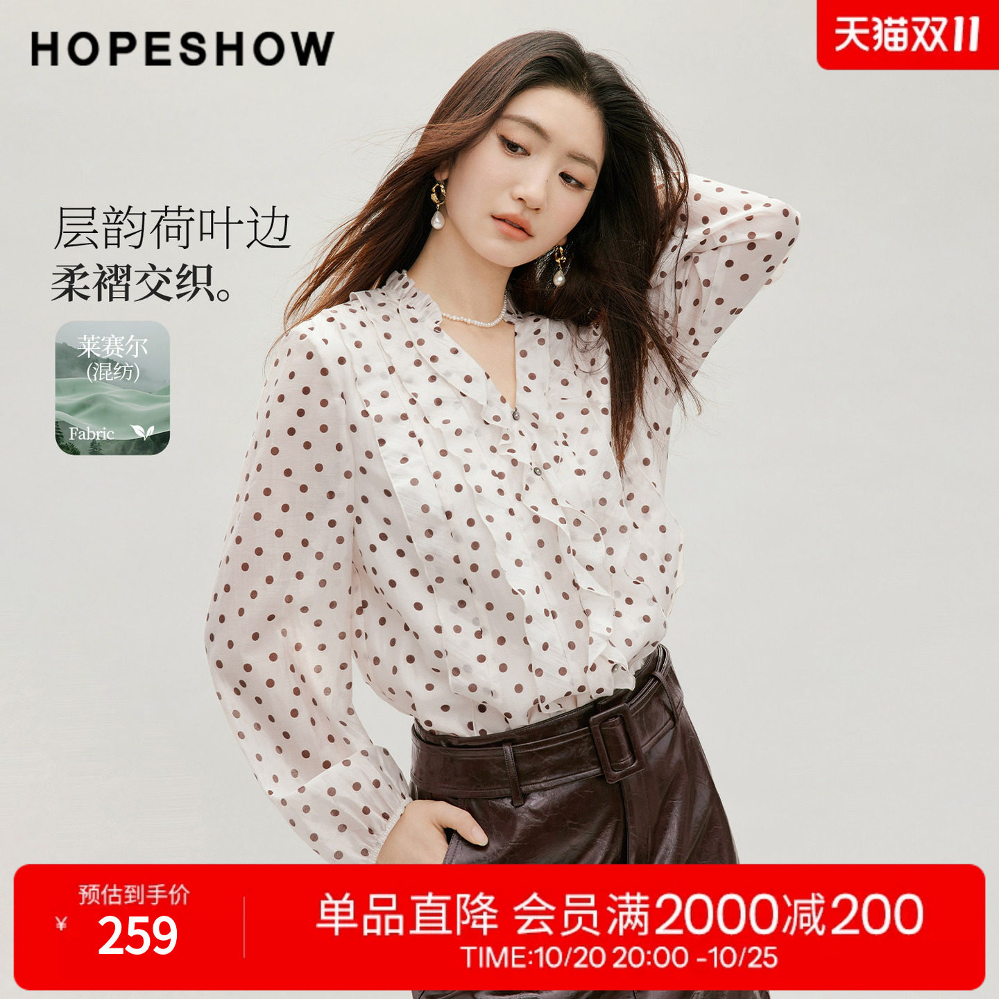 红袖2026秋季新款女装 波点印花荷叶边拼接正肩松紧灯笼袖V领上衣