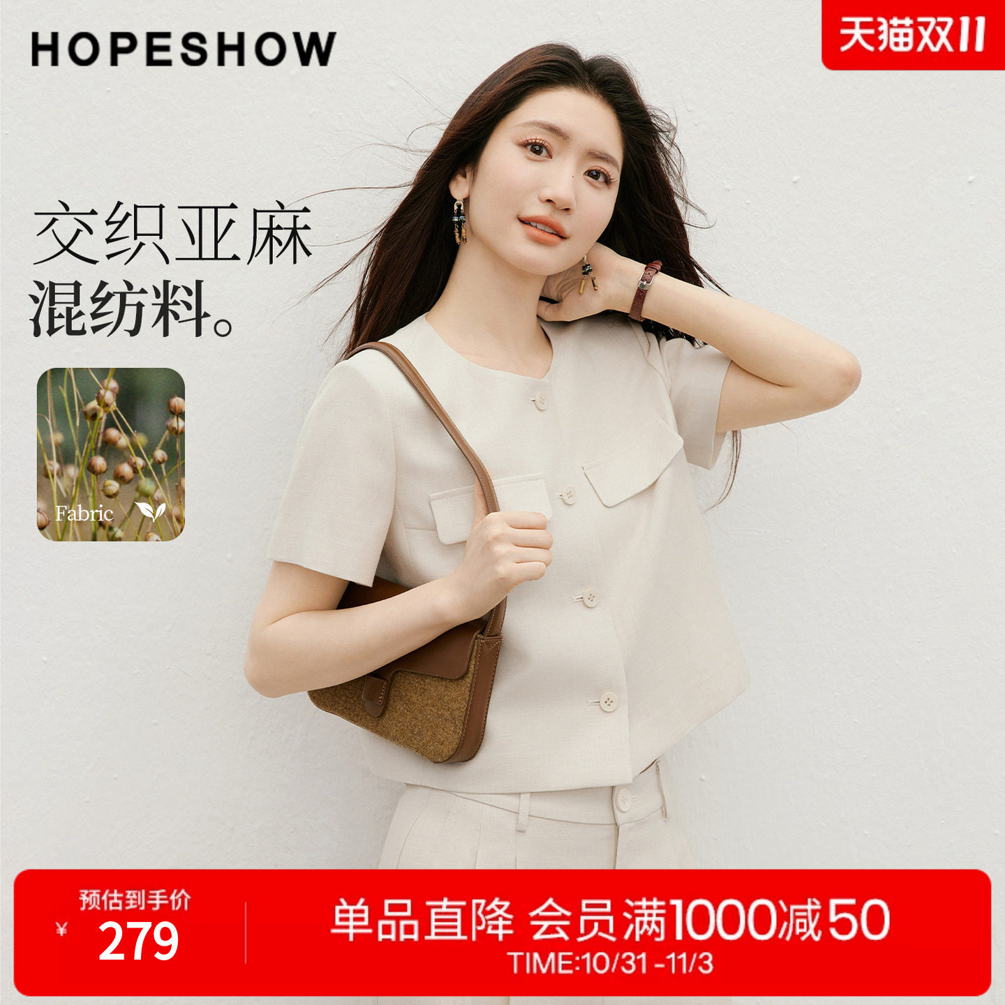 红袖2026夏季新款女装 香风单排扣正肩短袖圆领箱型短外套