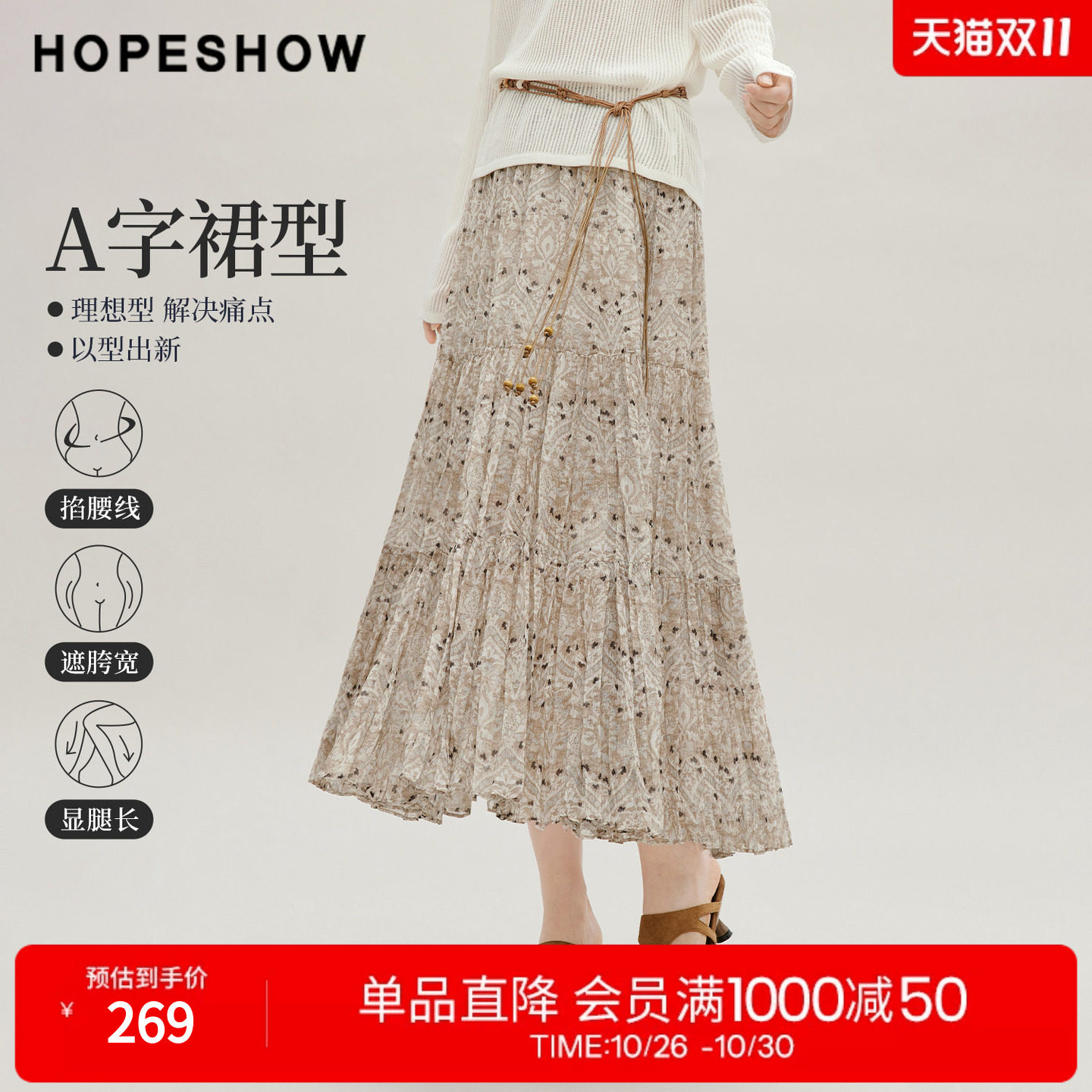 红袖2026秋季新款女装 印花雪纺碎褶拼接松紧腰长款A字半身裙