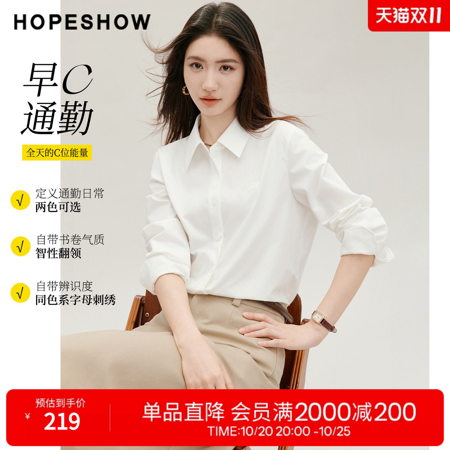 红袖2026秋季新款女装 早C通勤字母刺绣单排扣正肩长袖翻领衬衫