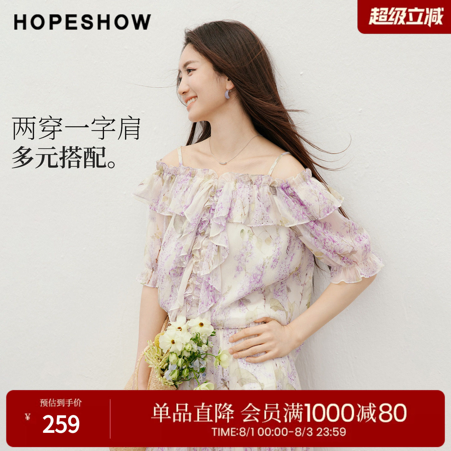 红袖2026夏季新款女装 花卉印花一字肩多层荷叶边拼接泡泡袖上衣