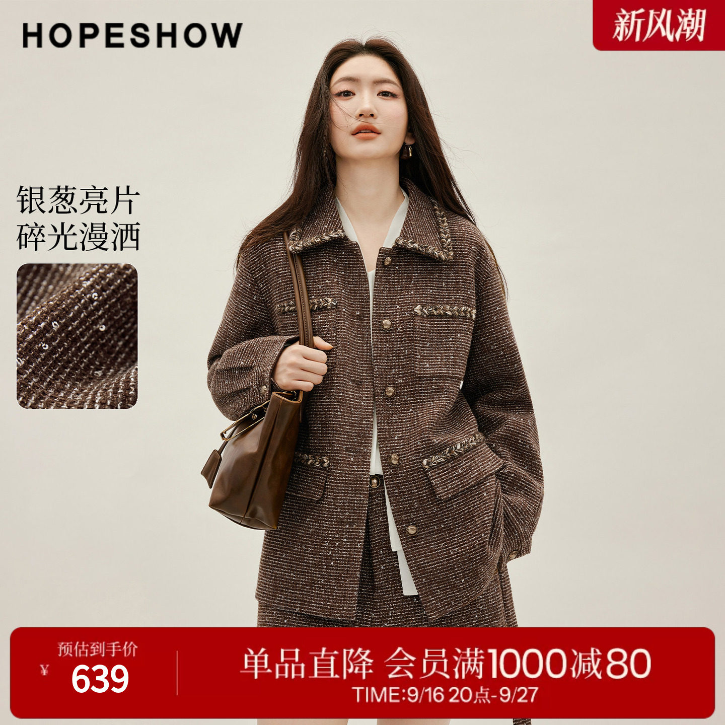 红袖2026冬季新款女装 香风银丝亮片贴袋拼接翻领外套90126370401