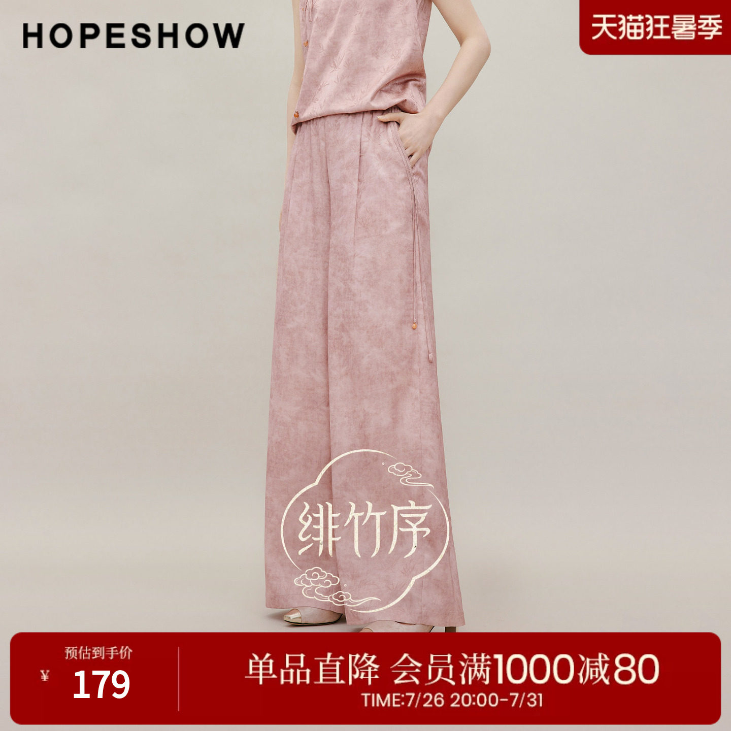 红袖2026夏季新款女装 国风暗纹提花串珠飘绳松紧腰拼接阔腿长裤