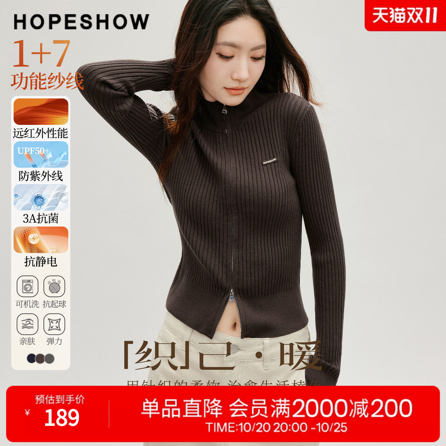 红袖2026秋季新款女装 「热」爱细坑条双头拉链长袖立领针织衫