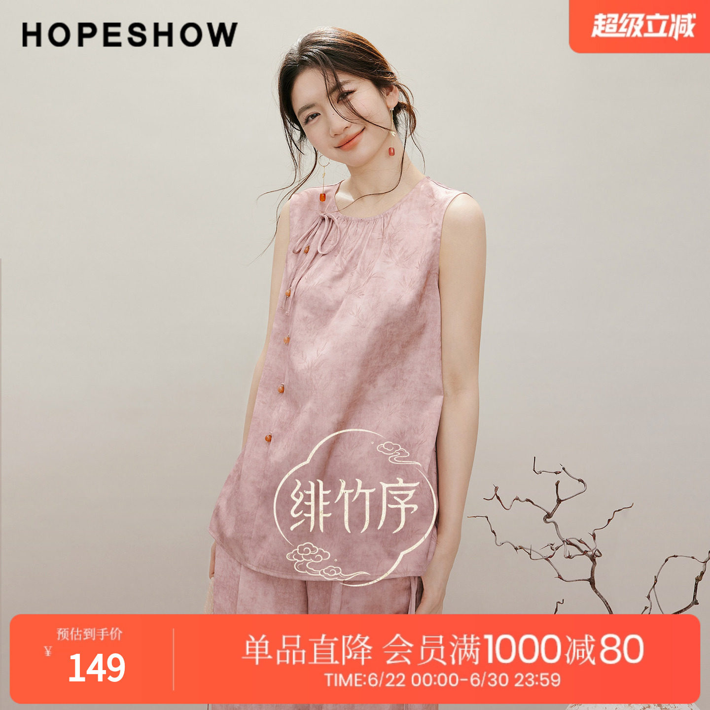 红袖2026夏季新款女装 国风暗纹提花系带串珠斜襟圆领套头上衣