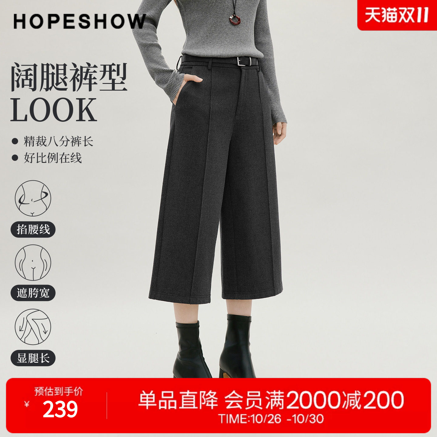 红袖秋冬磨毛显瘦阔腿八分裤女