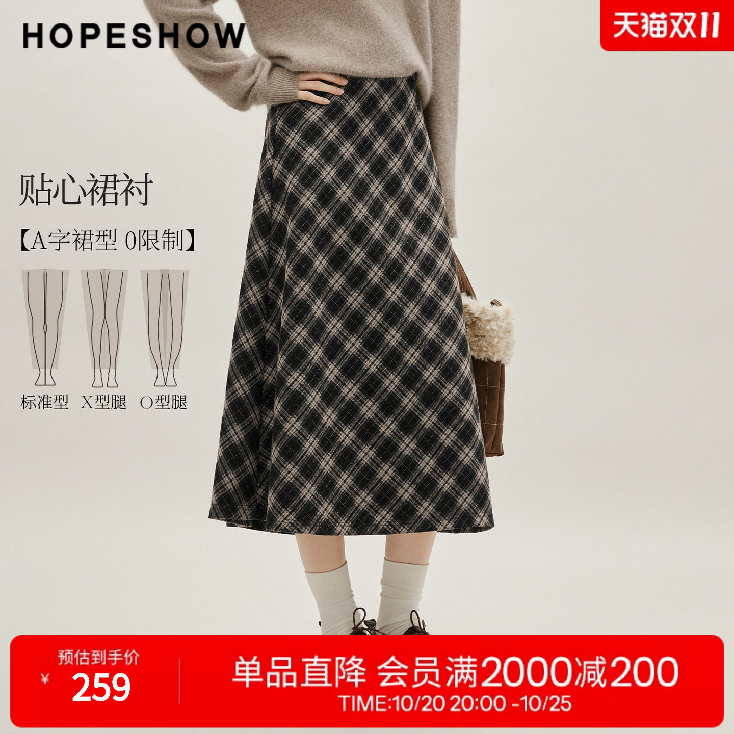 红袖2026冬季新款女装 格纹印花亮丝侧拉链拼接磨毛A字半身裙