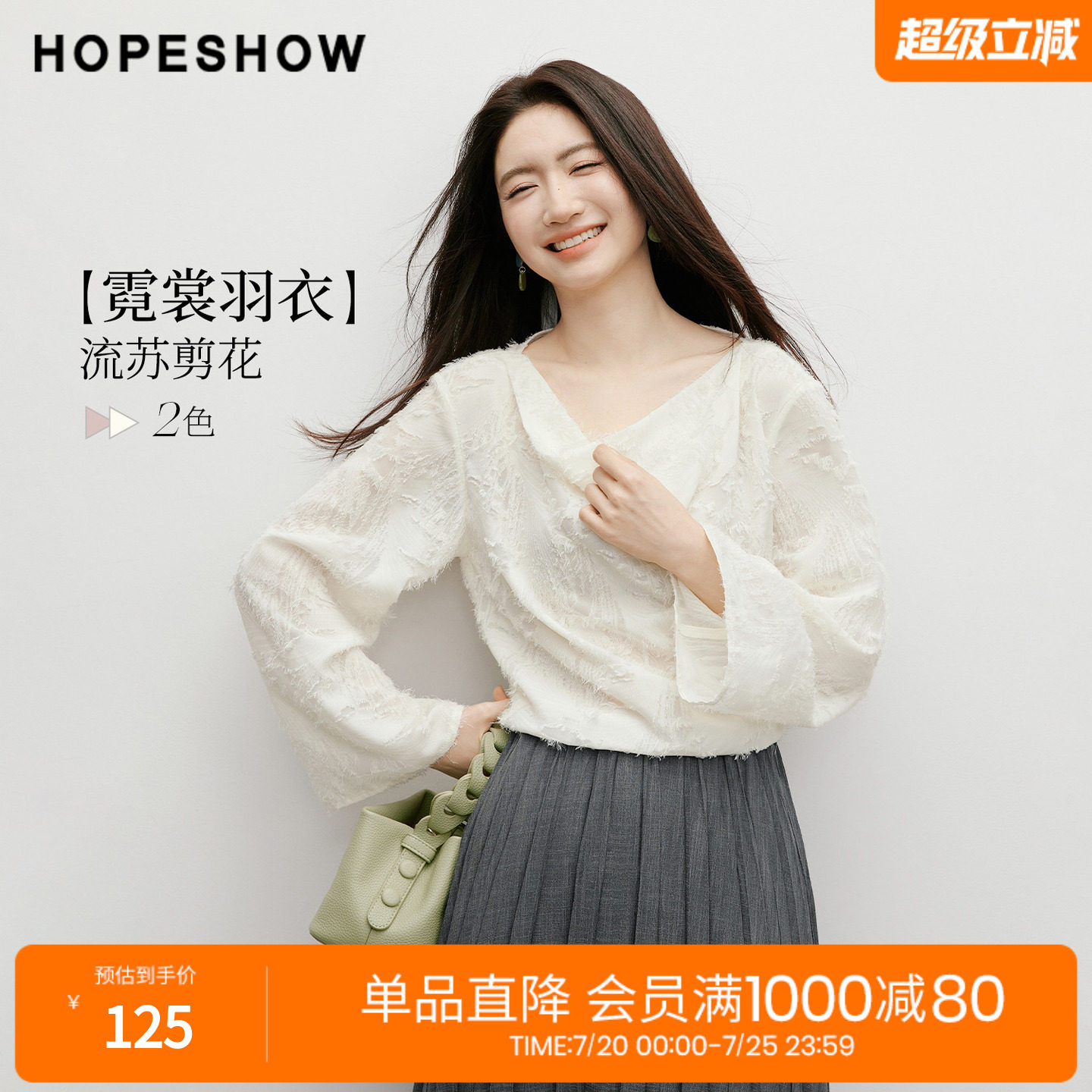 红袖流苏剪花雪纺衫2026春季新款女装【霓裳羽衣】喇叭袖荡领上衣