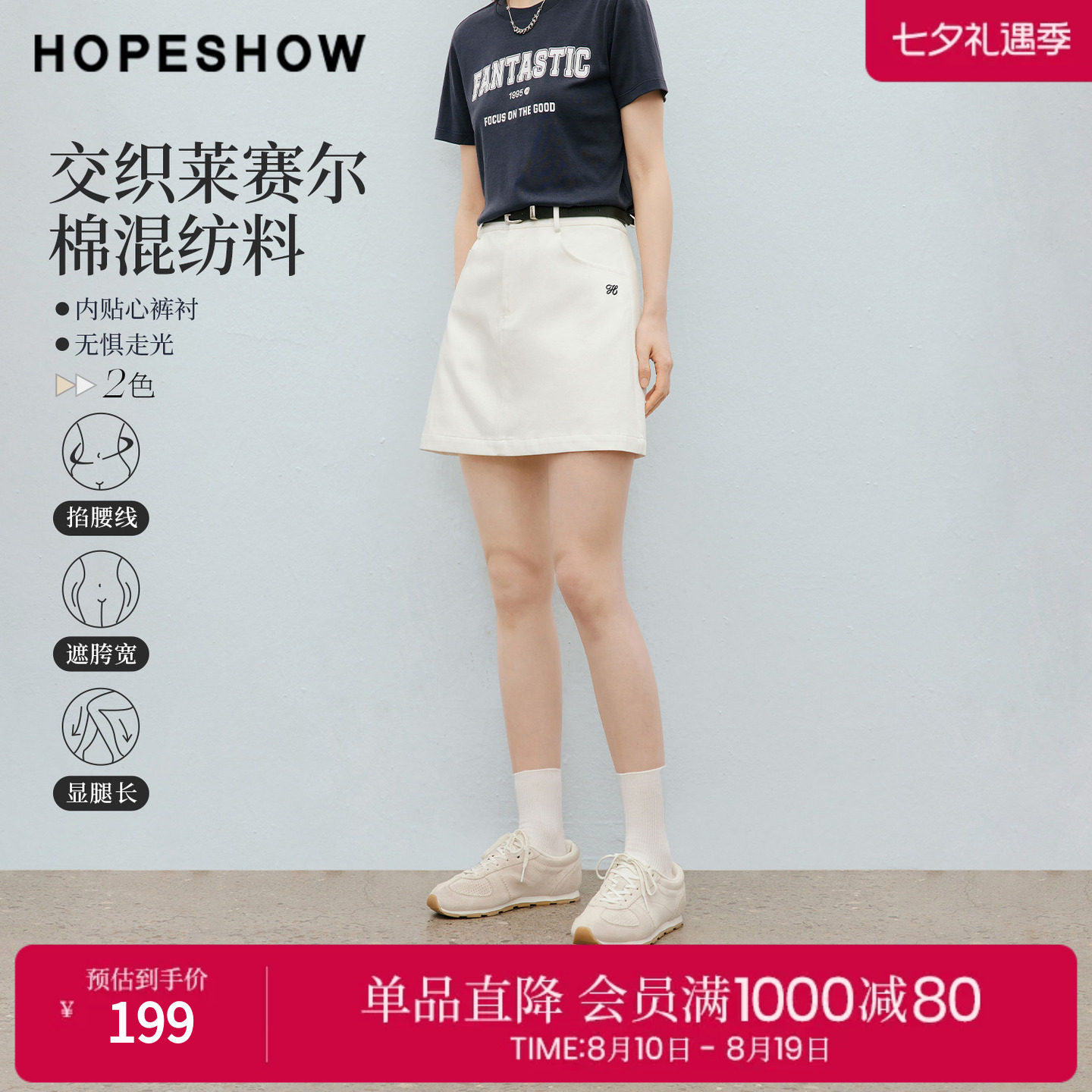 红袖2026夏季新款女装 撞色字母刺绣拉链拼接A字短裙