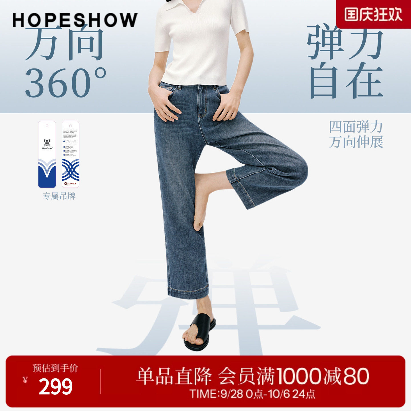红袖2026春季新款女装 万向弹复古水洗撞色拼接直筒九分牛仔裤