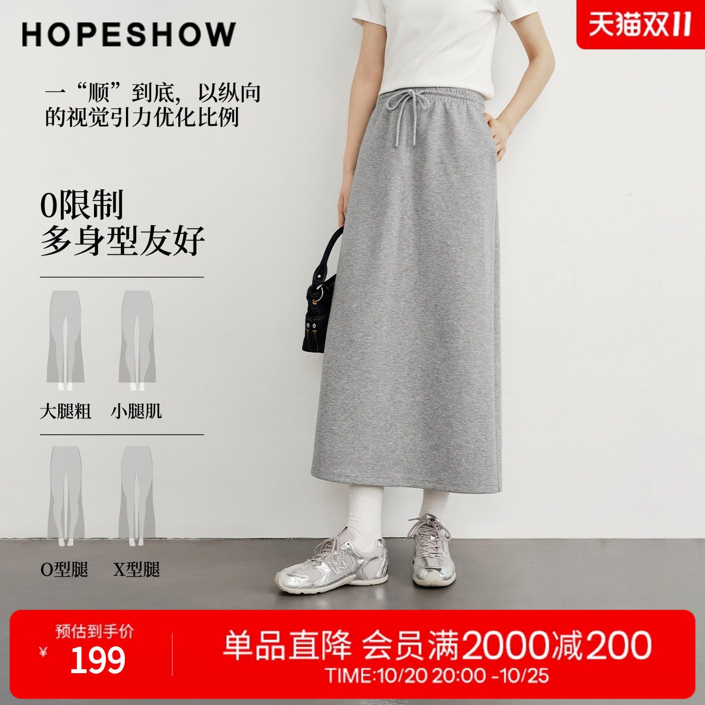 红袖2026春季新款女装 后开叉系带松紧腰长款直筒半身裙
