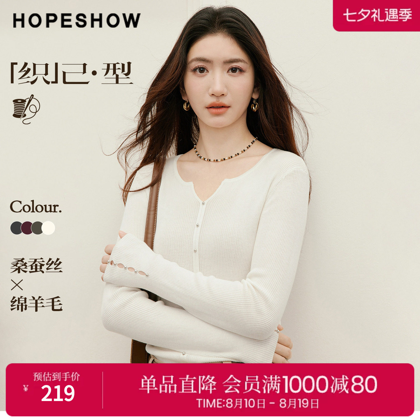 红袖2026秋季新款女装 「织」己圆珠扣正肩长袖圆领套头针织衫