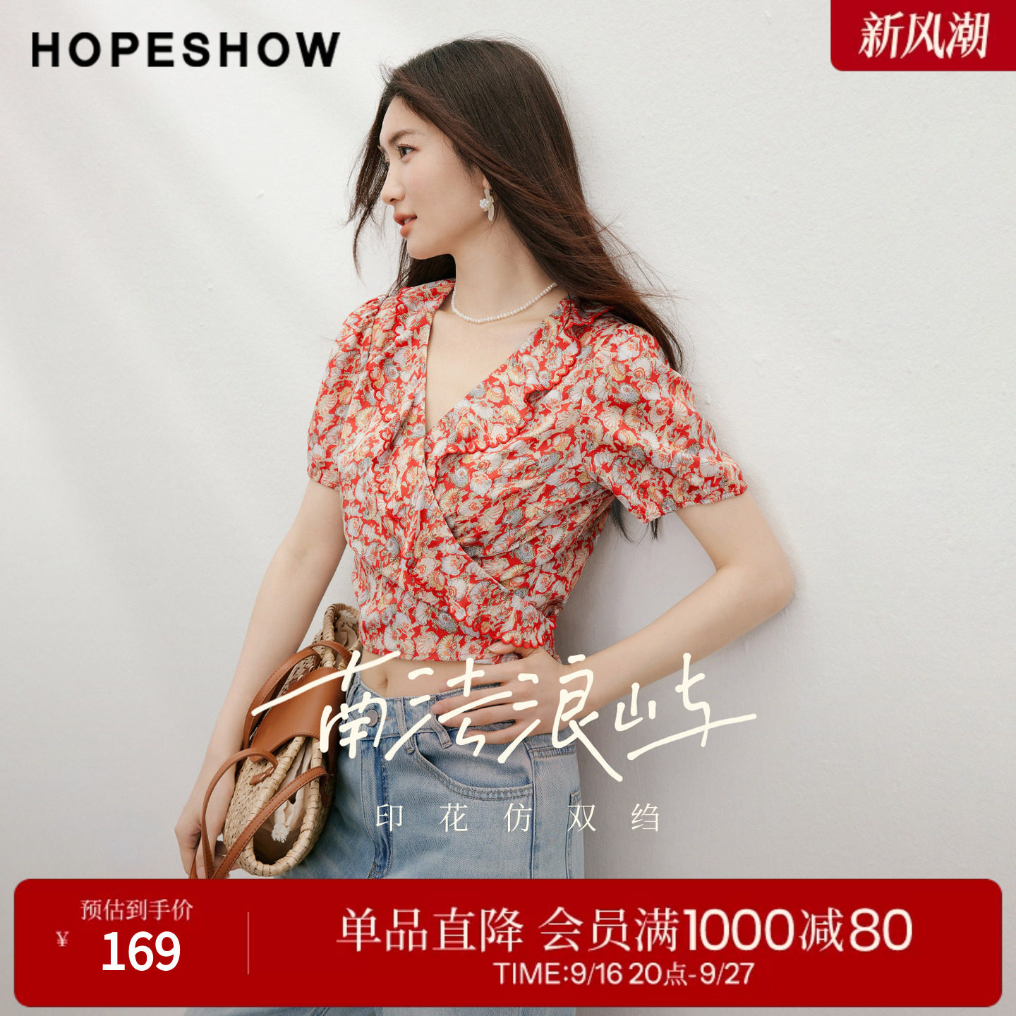 红袖2026夏季新款女装 度假风印花撞色绑带荷叶边泡泡袖V领短上衣