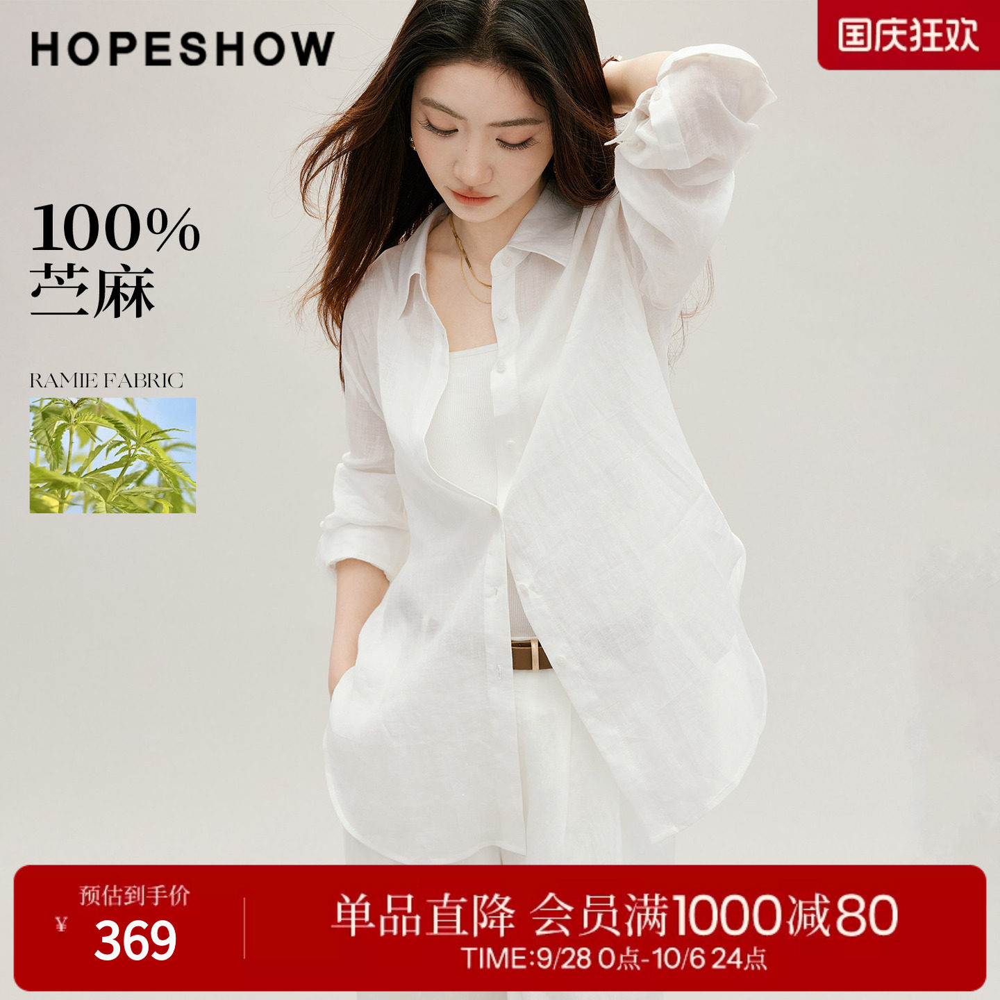 红袖2026秋季新款女装 100苎麻字母刺绣单排扣落肩长袖翻领衬衫