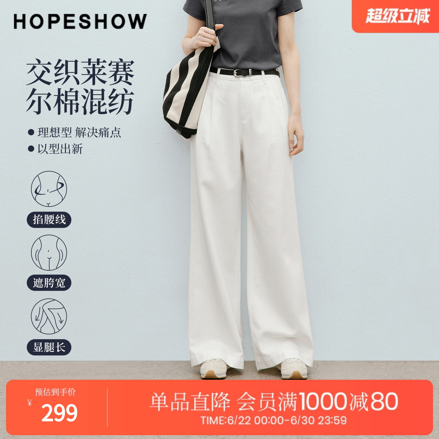 红袖2026夏季新款女装 白色压褶拼接阔腿牛仔长裤