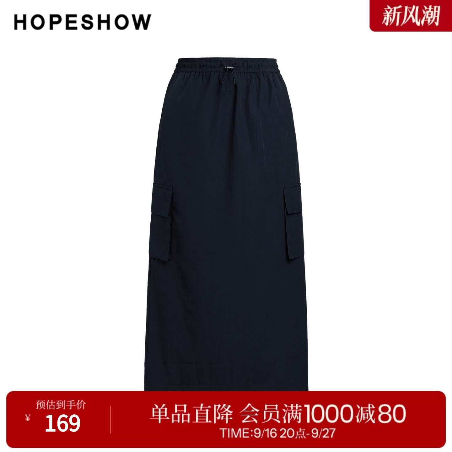 红袖2025夏季新款女装 工装风抽绳松紧腰贴袋拼接开叉直筒半身裙
