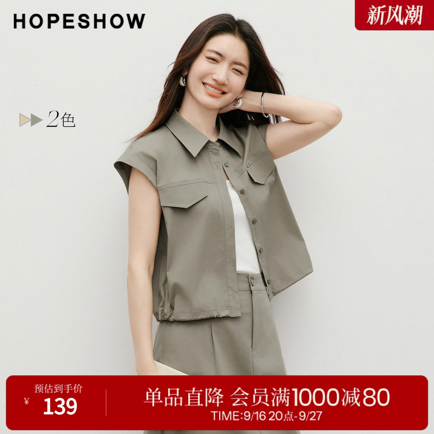 红袖2026夏季新款女装 工装风抽绳单排扣翻边盖肩袖翻领短衬衫