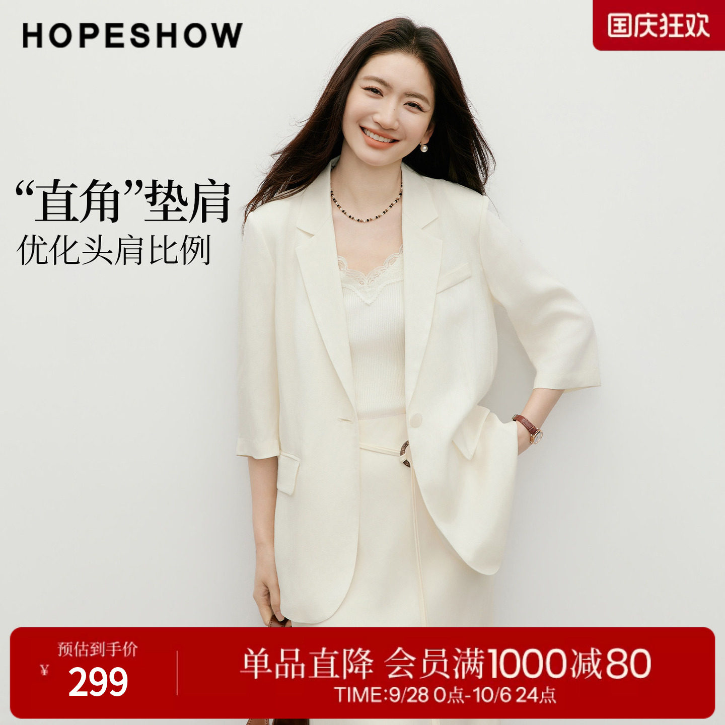 红袖2026夏季新款女装 白色一粒扣正肩中袖平驳领一手长西装