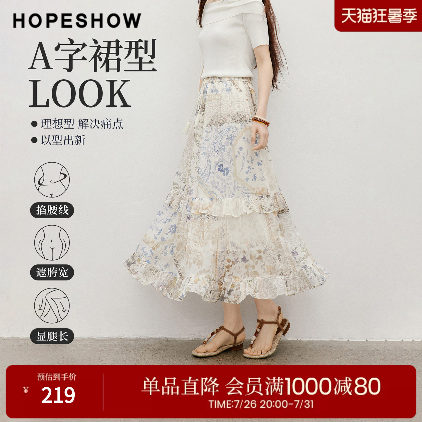 红袖2026春季新款女装 印花仿真丝流苏系带松紧腰荷叶边A字半身裙