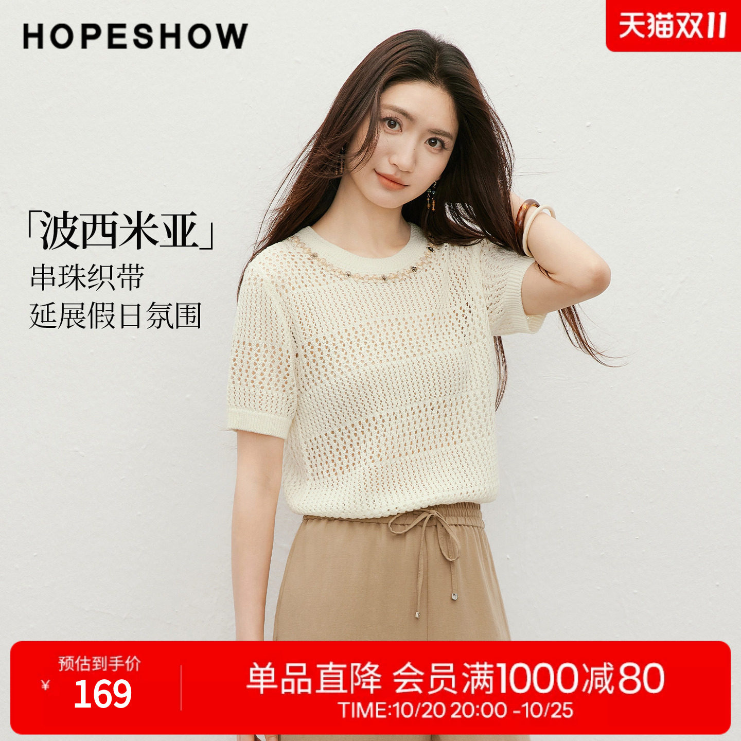 红袖2026夏季新款女装 波西米亚风串珠撞色正肩短袖圆领针织衫