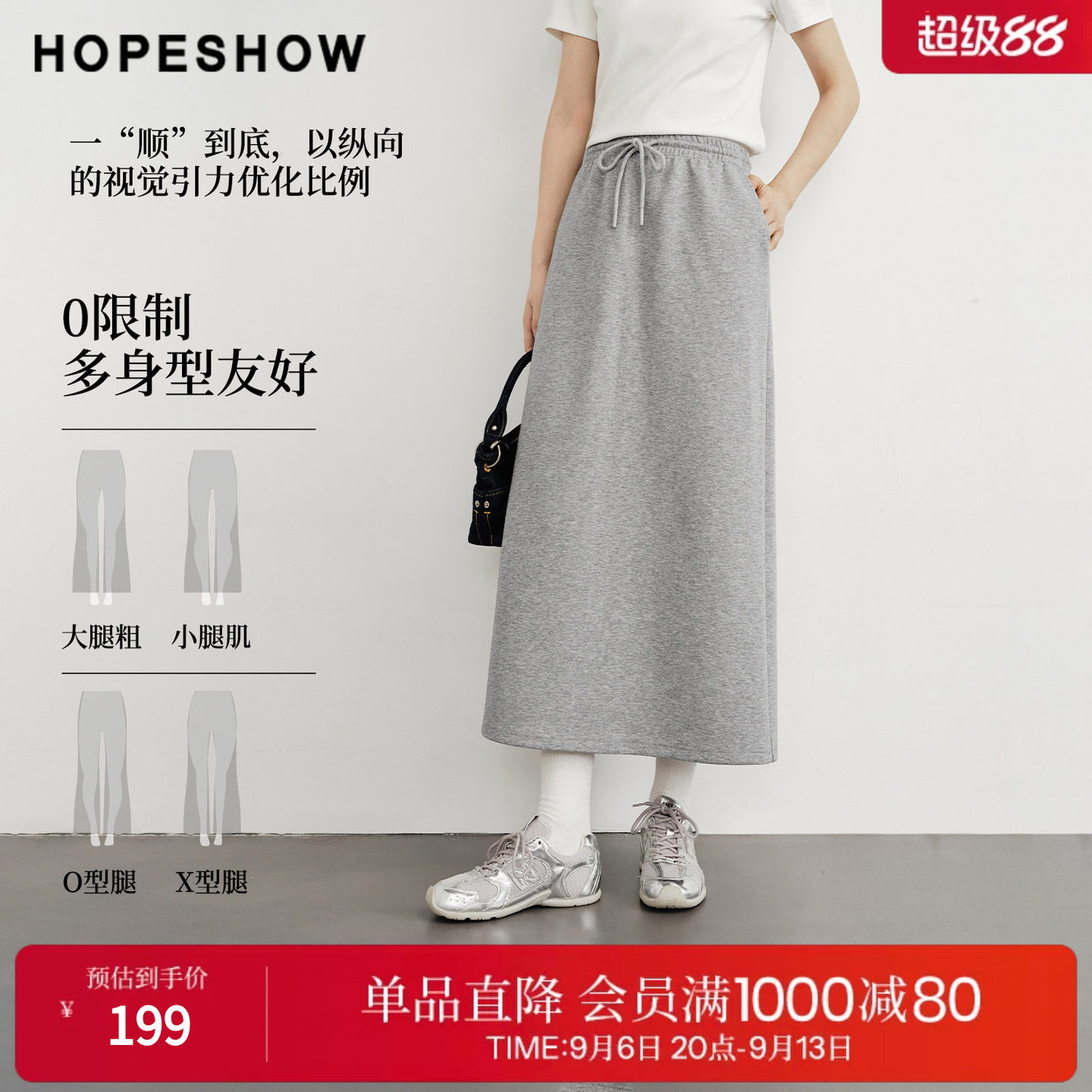 红袖2026春季新款女装 后开叉系带松紧腰长款直筒半身裙
