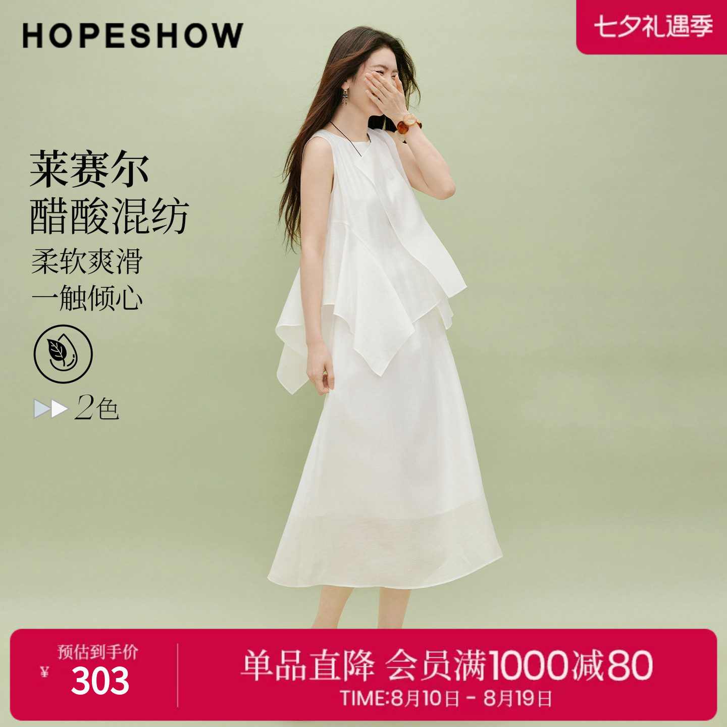 红袖2026夏季新款女装 不规则荷叶边拼接无袖圆领套头长款连衣裙