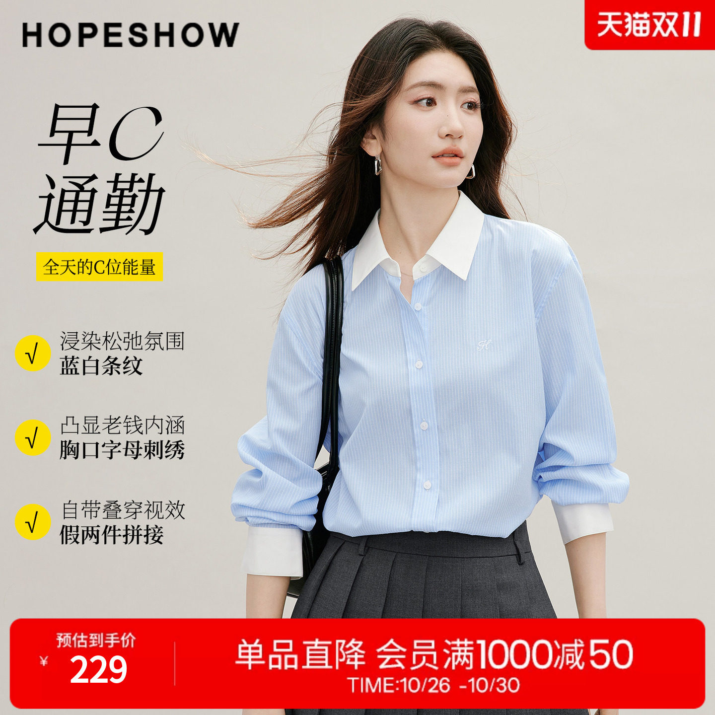 红袖2026秋季新款女装 早C通勤条纹假两件撞色刺绣长袖翻领衬衫