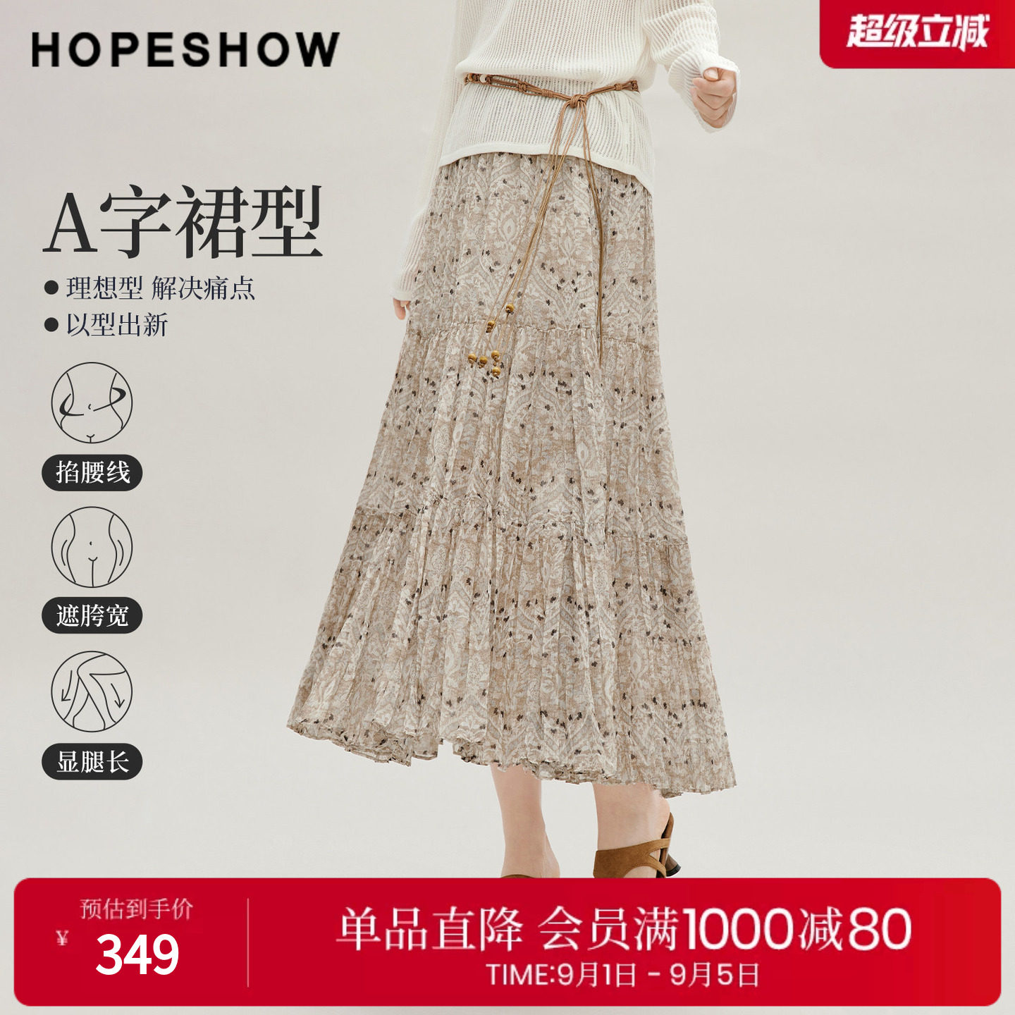 红袖2026秋季新款女装 印花雪纺碎褶拼接松紧腰长款A字半身裙