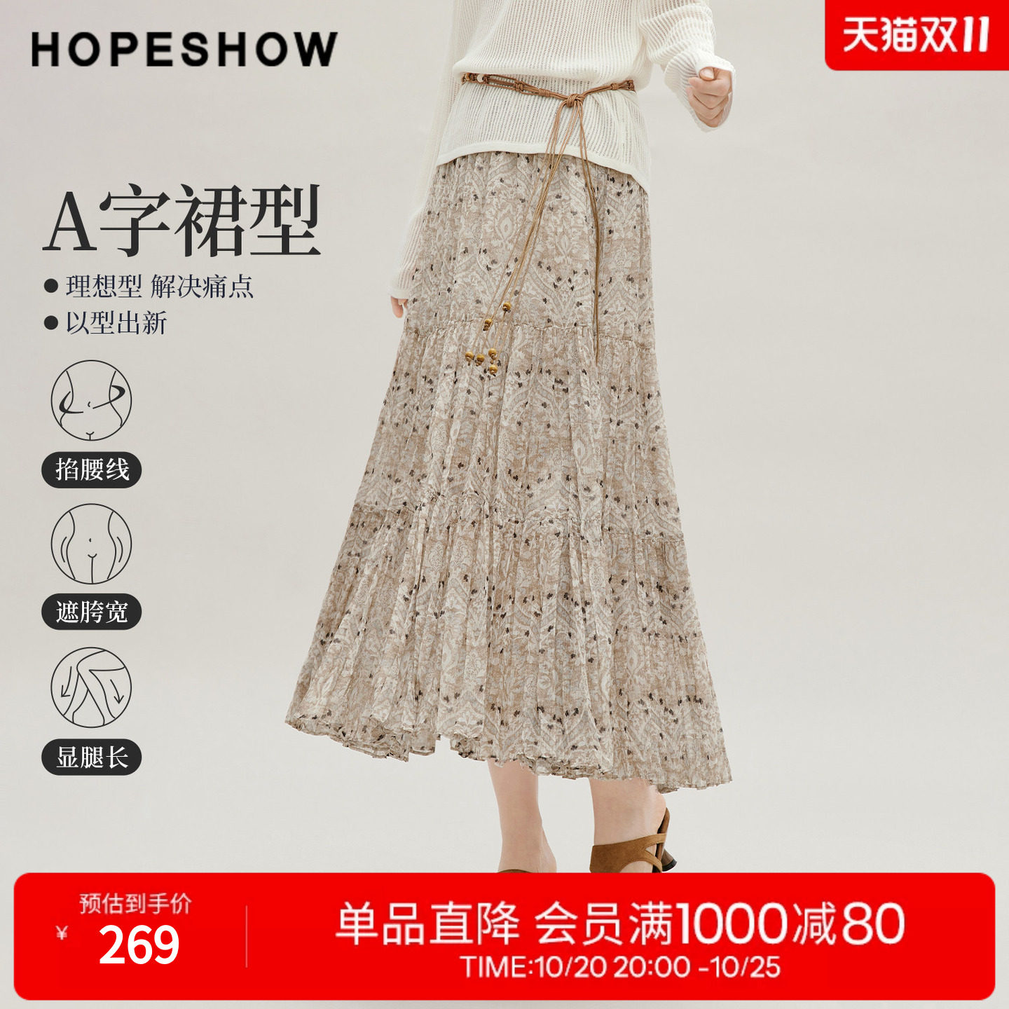 红袖2026秋季新款女装 印花雪纺碎褶拼接松紧腰长款A字半身裙