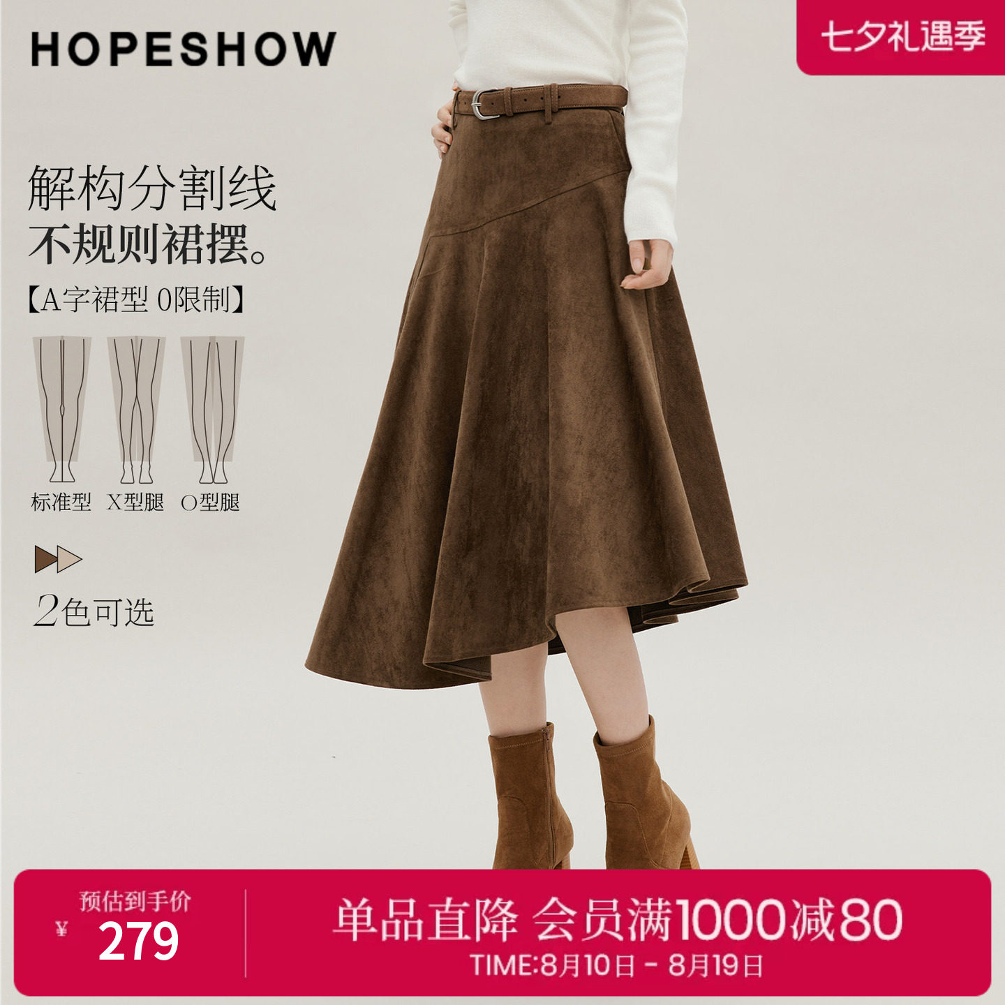 红袖2026秋季新款女装 不规则解构线拼接侧拉链A字仿麂皮半身裙