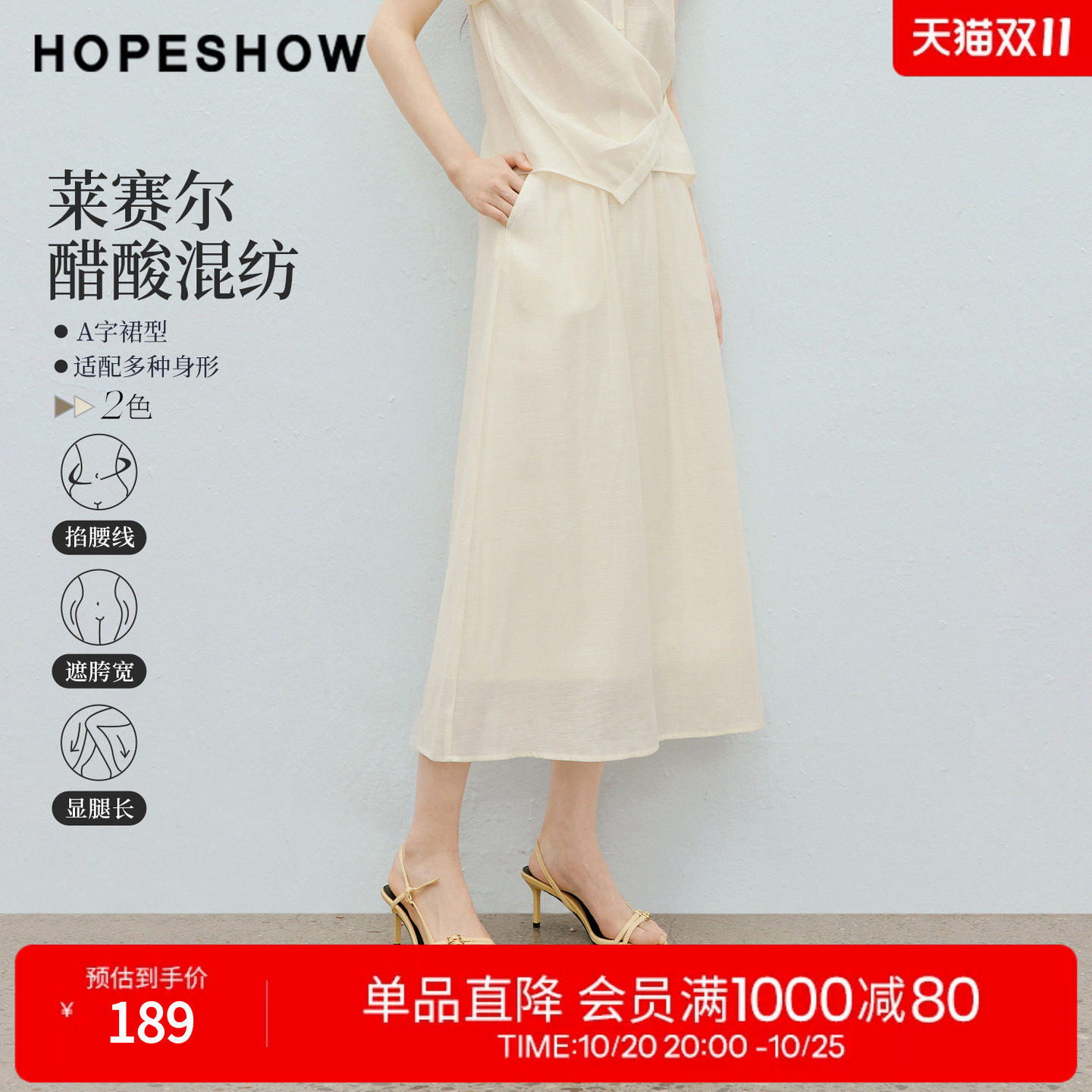 红袖2026夏季新款女装 莫瑞系松紧腰侧拉链拼接A字长款半身裙