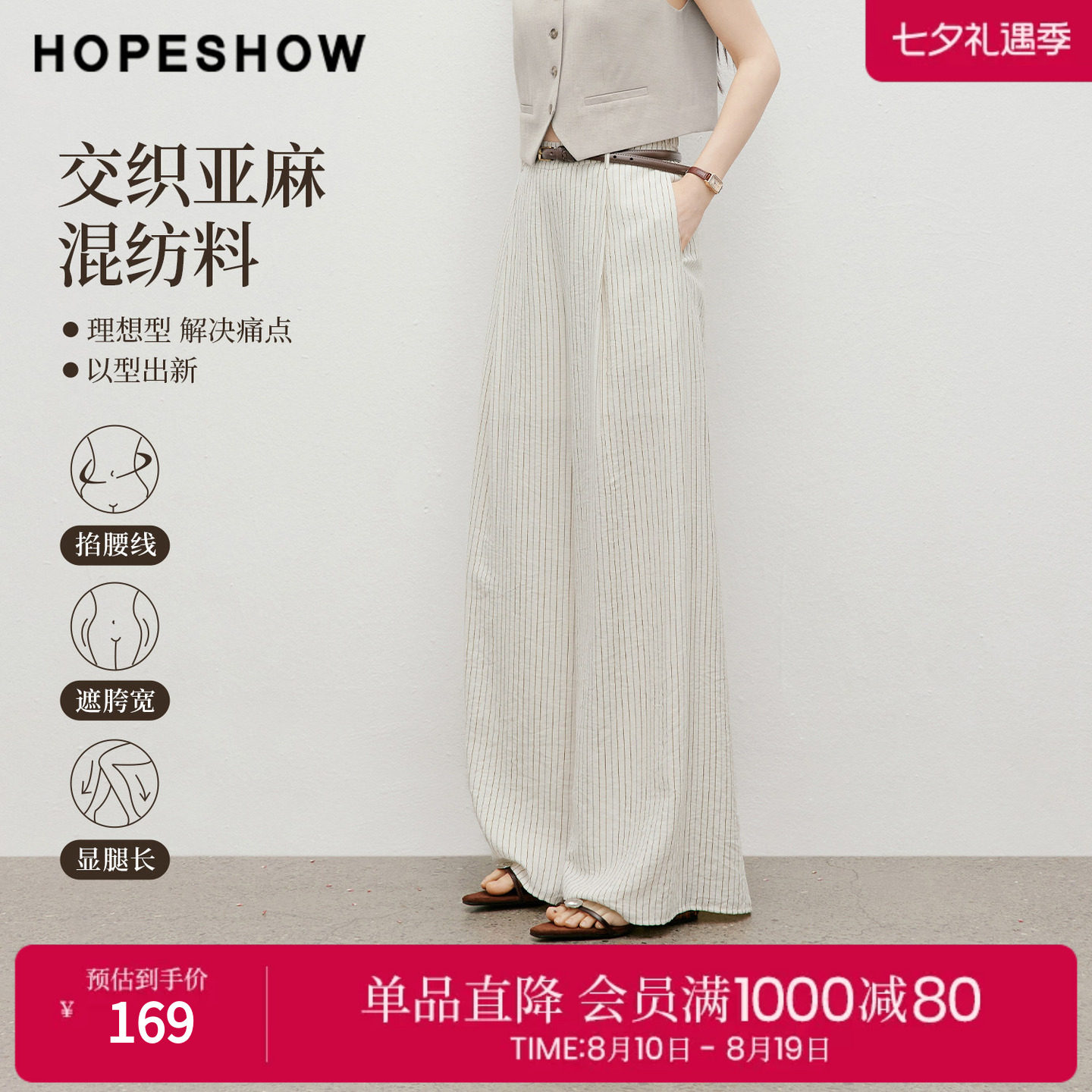 红袖2026夏季新款女装 老钱风竖条纹撞色压褶松紧腰拼接阔腿长裤
