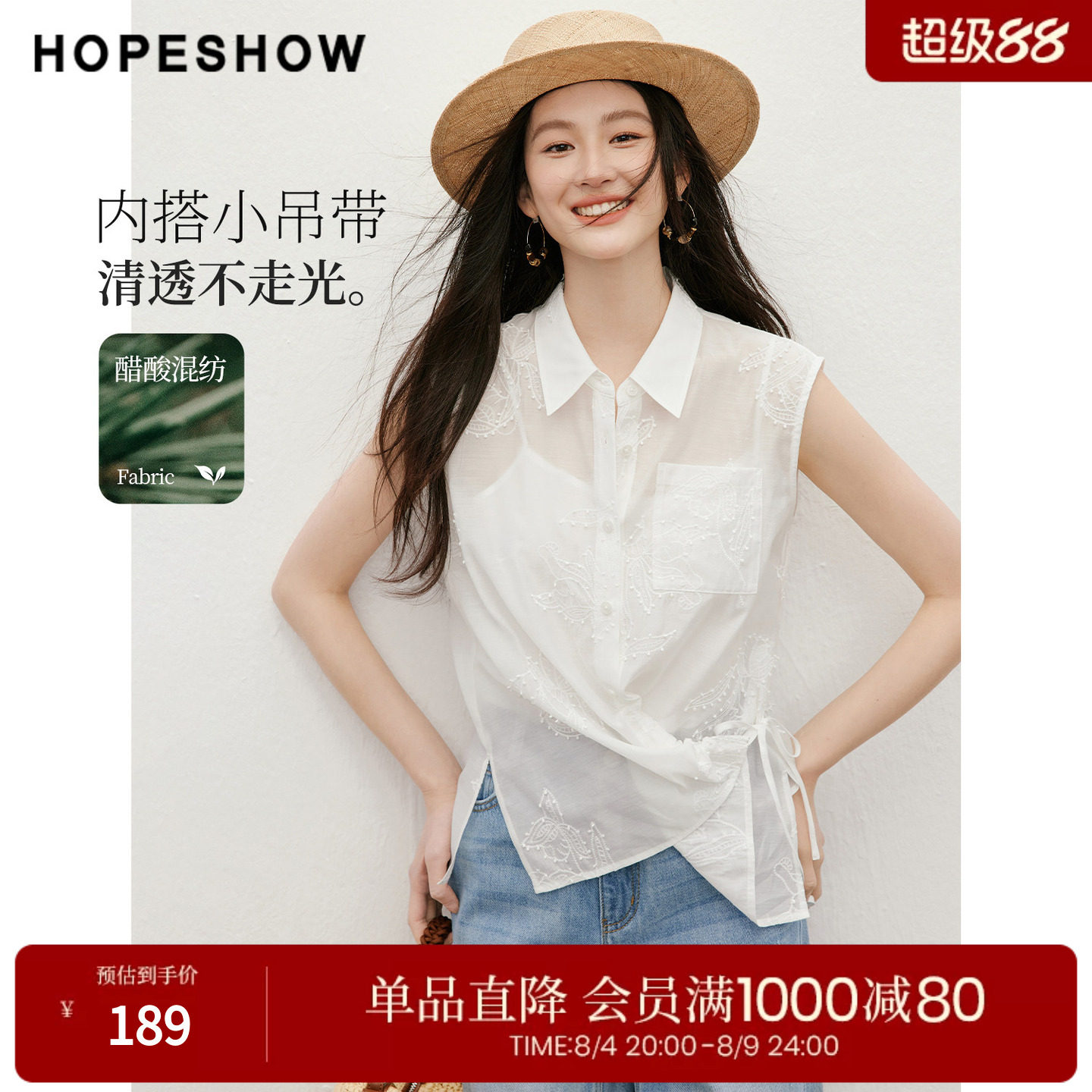 红袖2026夏季新款女装 立体绣花绑带侧开叉无袖翻领衬衫两件套