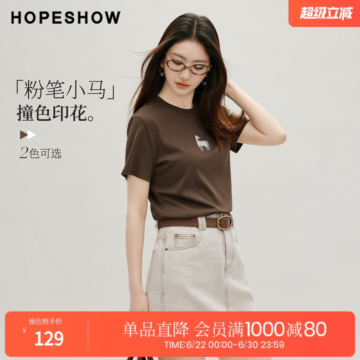 红袖2026秋季新款女装 手绘小马撞色印花正肩短袖圆领套头T恤
