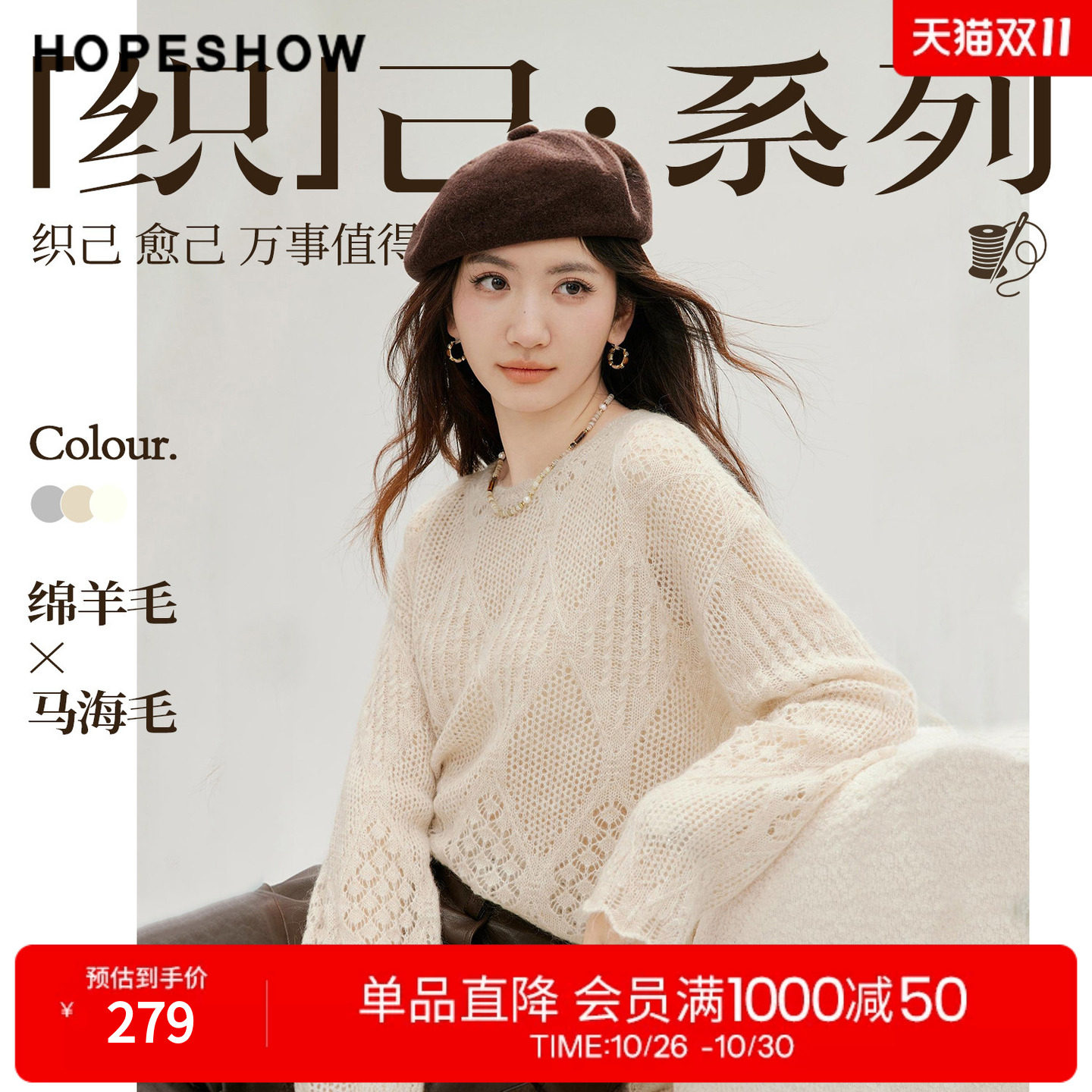 红袖2026秋新款女装 复古菱格绞花波浪边拼接落肩长袖圆领针织衫
