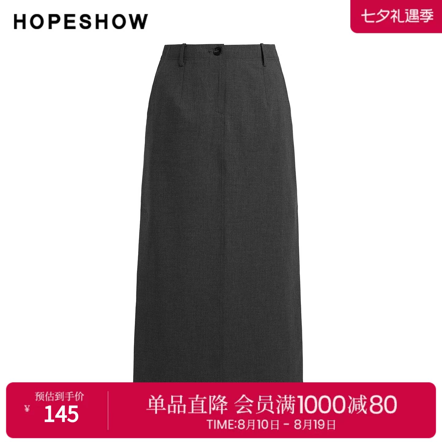 红袖2025夏季新款女装 格雷系解构拼接侧开叉直筒半身裙
