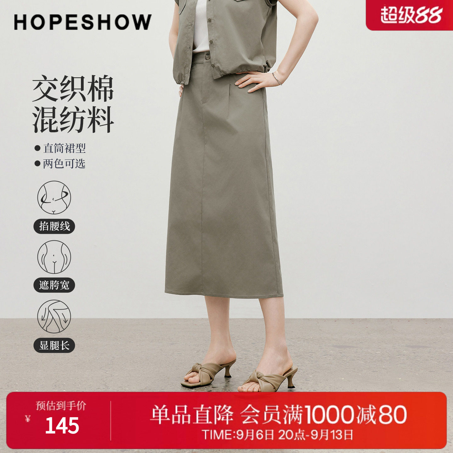 红袖2026夏季新款女装 工装风压褶拼接后开叉直筒半身裙