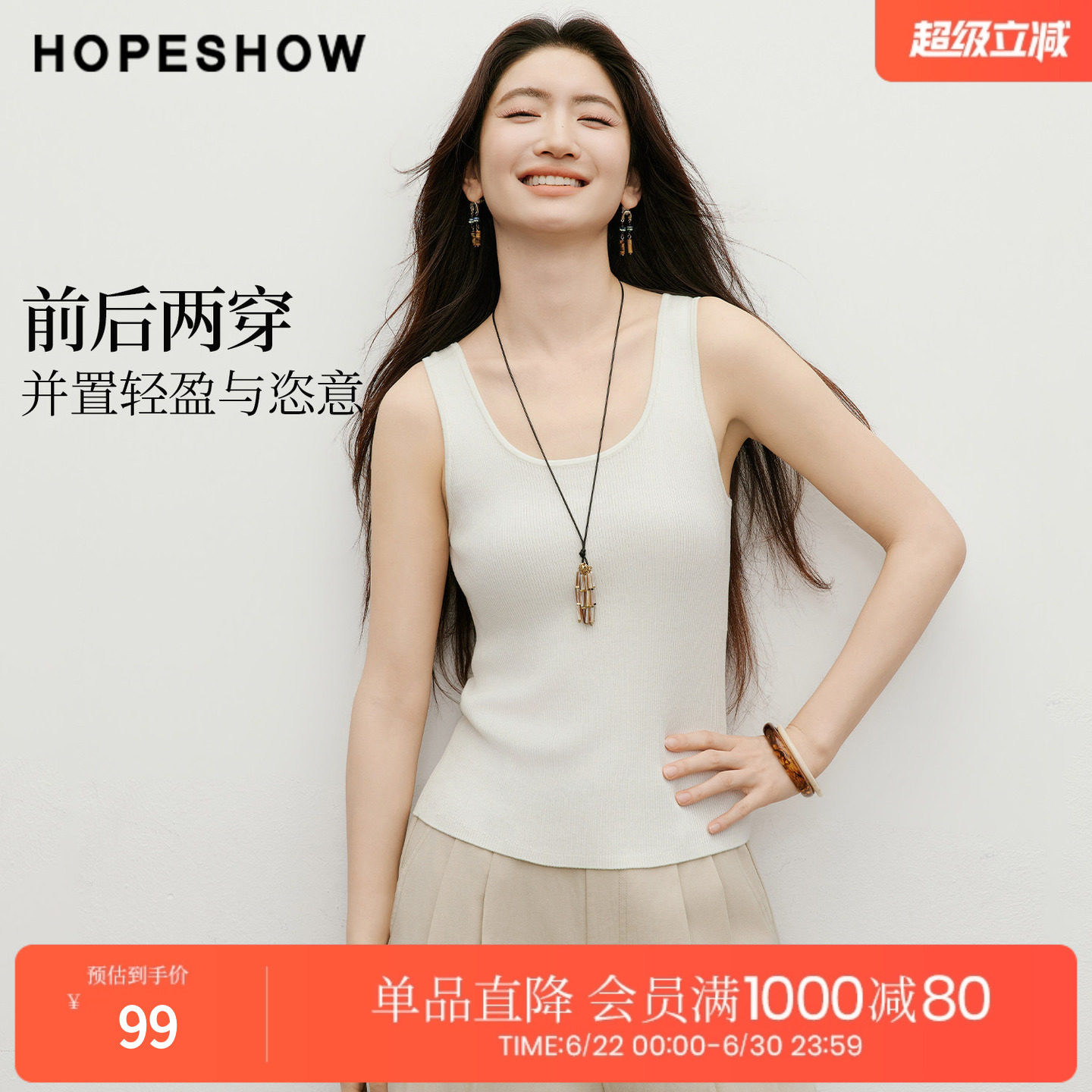 红袖2026夏季新款女装 前后两穿U型领细坑条短款针织背心