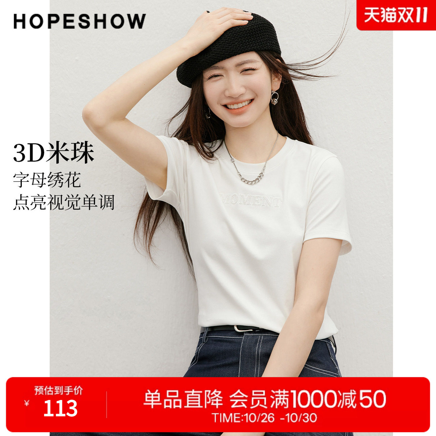 红袖2026夏季新款女装 3D米珠字母绣花正肩短袖圆领套头T恤