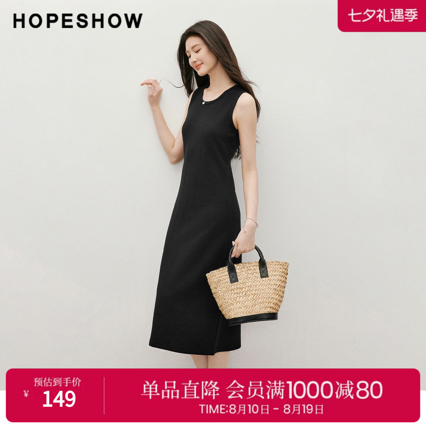 红袖2026夏季新款女装 立裁无袖拼接圆领套头长款小黑裙