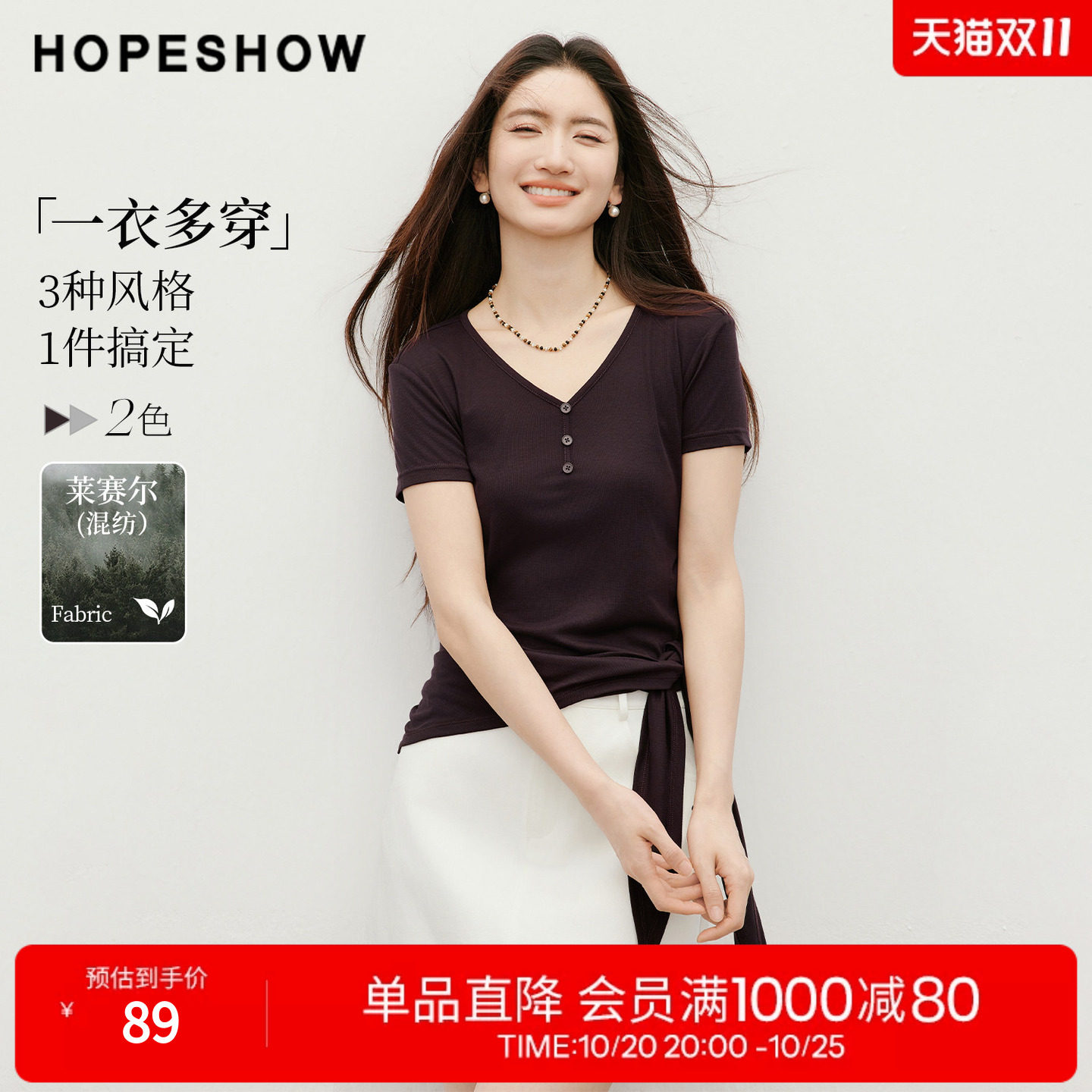 红袖2026夏季新款女装 多穿式披肩正肩短袖V领套头短款T恤