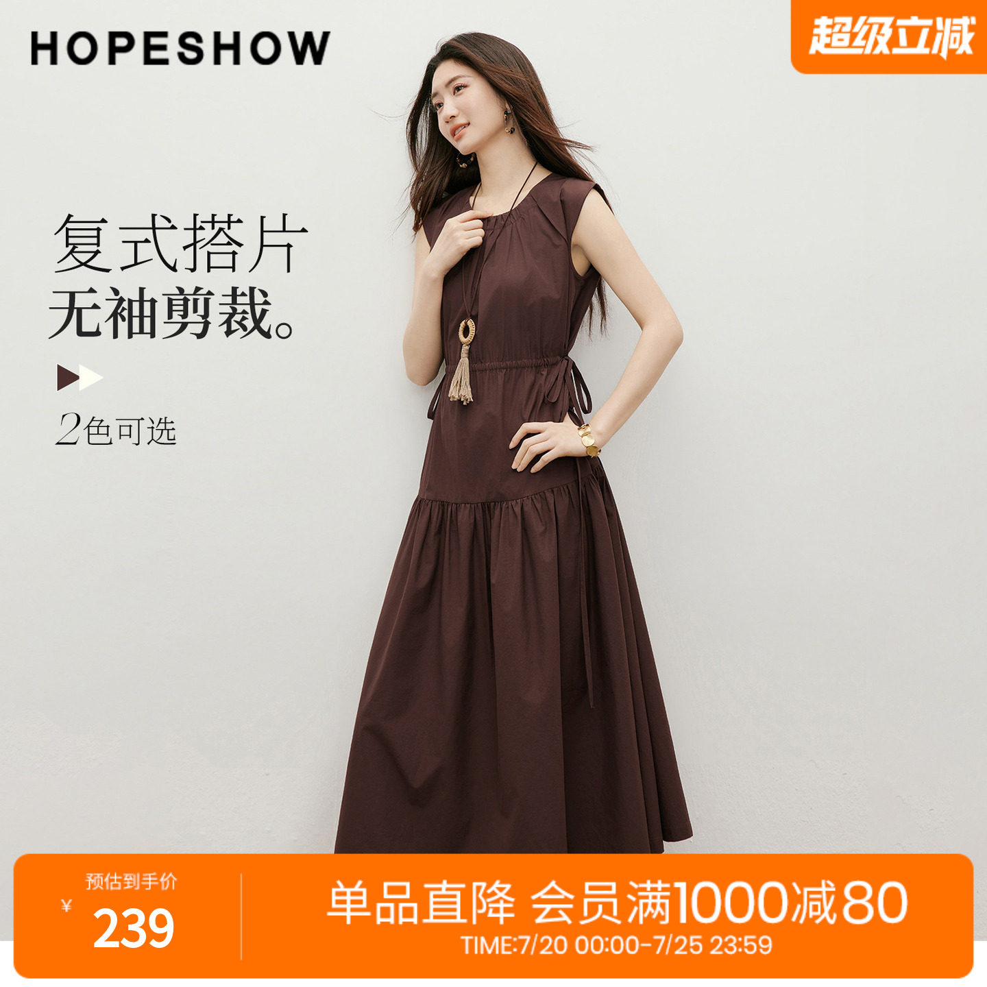 红袖2026夏季新款女装 系带抽褶拼接无袖圆领套头连衣裙两件套